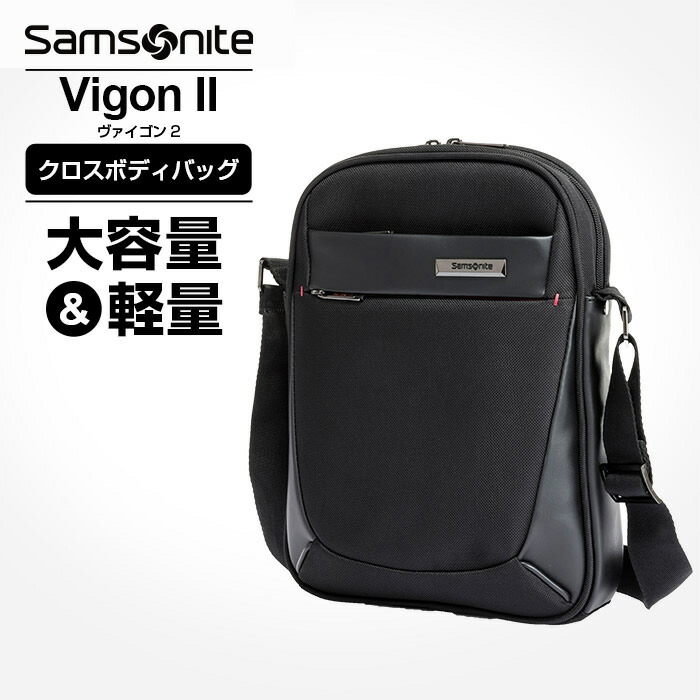 楽天市場 ショルダーバッグ メンズ サムソナイト Samsonite Vigon Ii ヴァイゴン2 クロスボディバッグ ブランド 大容量 軽量 出張 通学 ノートpc Multiverse