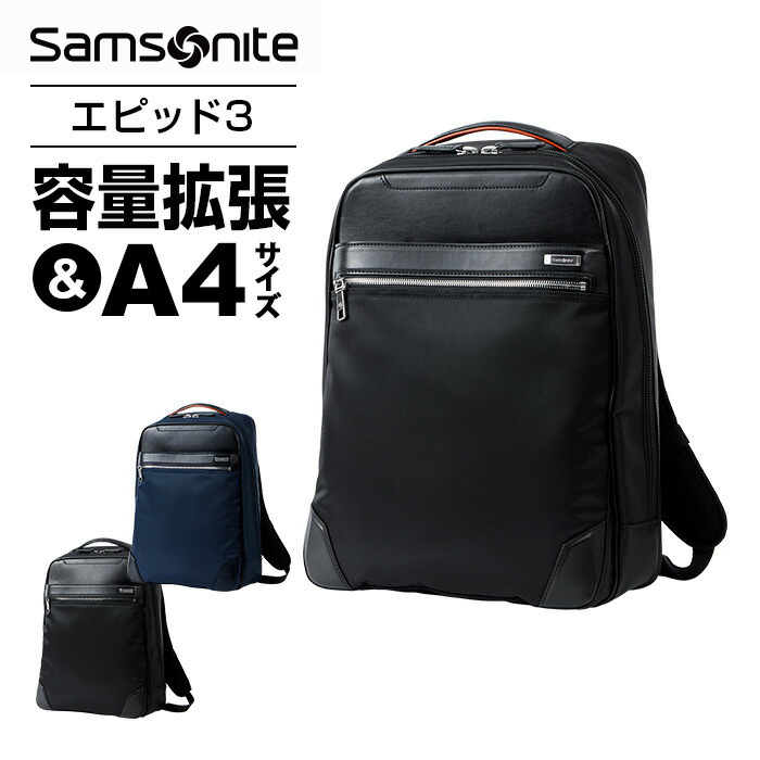 10 Offクーポン配布中 容量拡張 ビジネスバッグ 3 リュック メンズ サムソナイト Samsonite Epid 3 エピッド バックパック 3 バックパック 容量拡張 高撥水 防水 ブランド 大容量 軽量 出張 通学 ノートpc 1泊 2泊 ナイロン Multiverseビジネスバッグ リュック