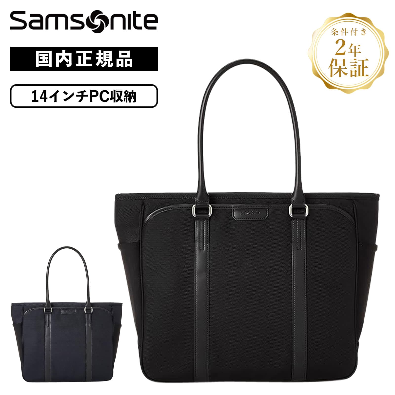 楽天市場】正規品 Samsonite サムソナイト バッグ トートバッグ ビジネスバッグ FLYZ-LITE 2 TOTE BAG EXP フライズ ライト2 エキスパンダブル メンズ レディース 容量拡張 大容量 軽量 通勤 通学 14インチ PC収納 ブランド おしゃれ シンプル ブラック  ネイビー : Multiverse