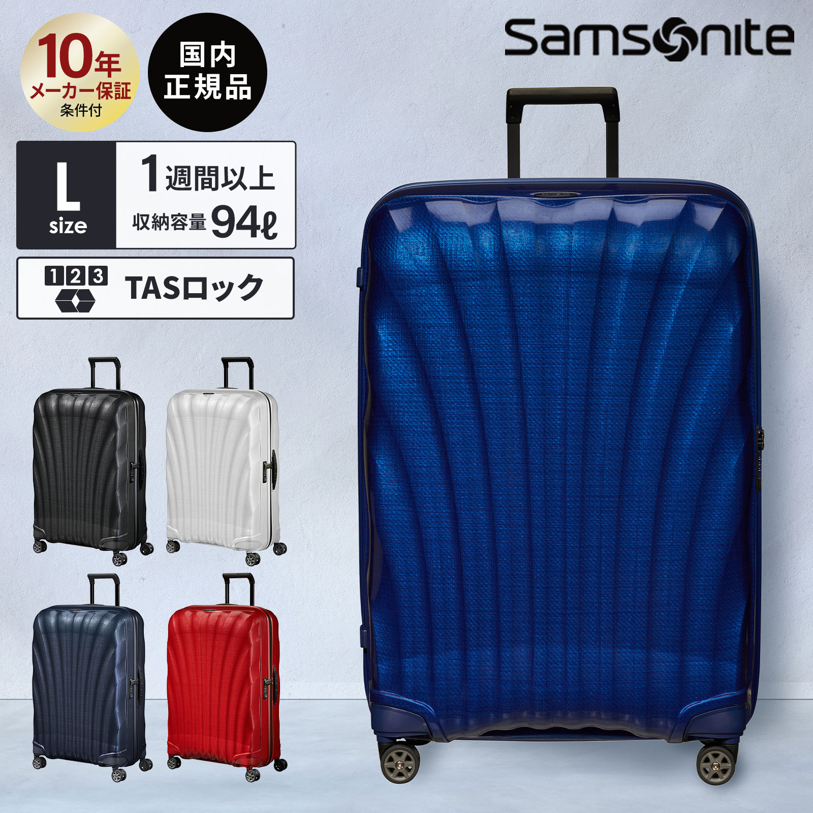 正規品 サムソナイト Samsonite スーツケース Lサイズ キャリーバッグ キャリーケース ハードケース シーライト C-LITE スピナー75 ファスナー 軽量 TSA 無料受託手荷物 94L 7泊以上 1週間 旅行 おすすめ シンプル おしゃれ|Multiverse