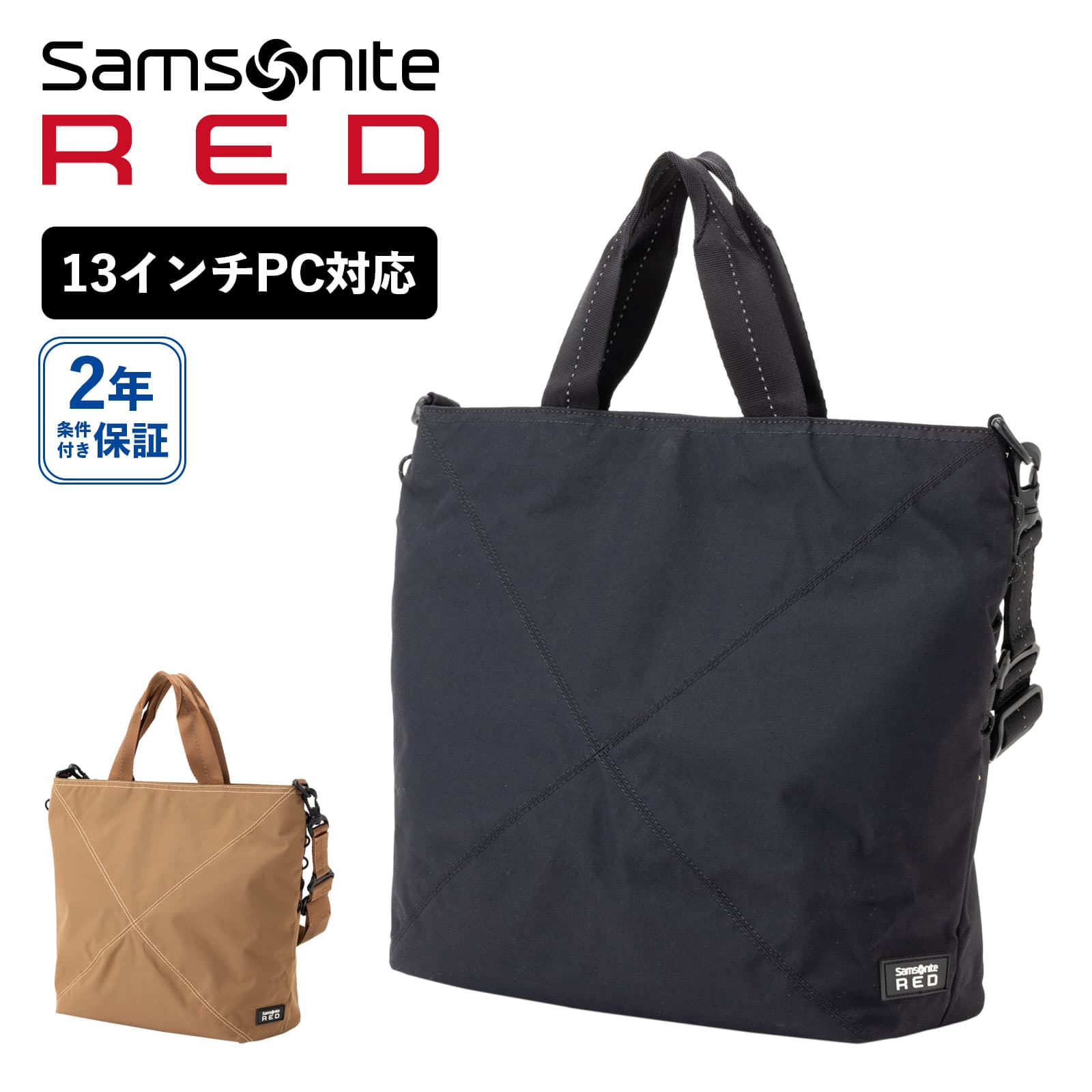 楽天市場】【楽天スーパーSALE最大50％OFF】 正規品 サムソナイト レッド Samsonite RED バッグ トートバッグ ビジネスバッグ  EXSAC STANDARD エクスサック スタンダード TOTE BAG メンズ レディース A4 13インチPC 軽量 大容量 肩掛け おしゃれ  ブランド シンプル ...