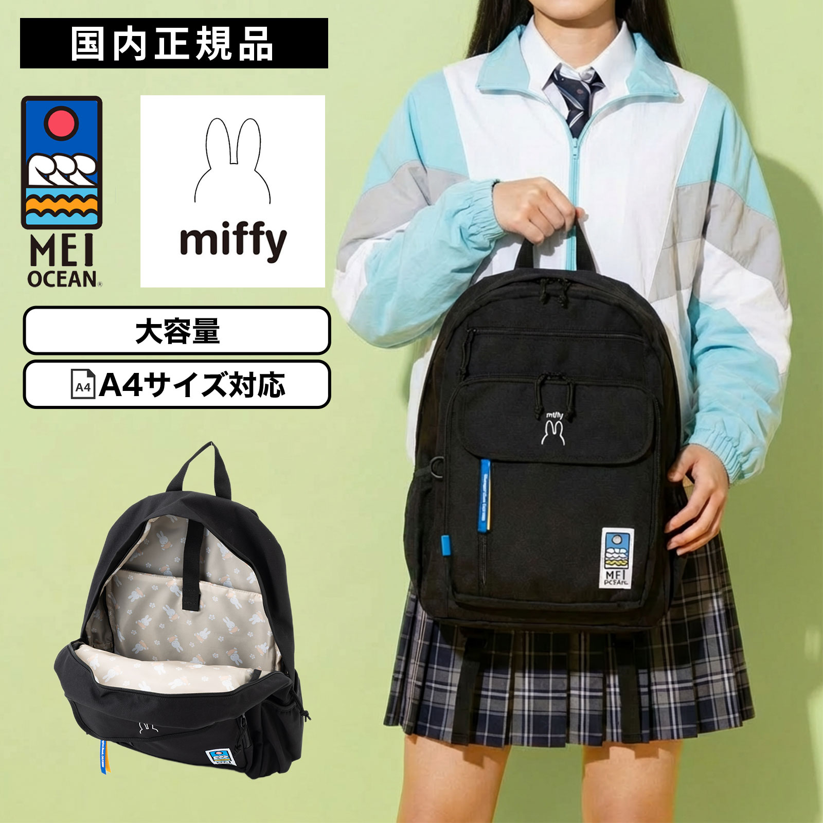 【最大20倍 マラソン期間限定】正規品 バッグ バックパック リュック MEI OCEAN×miffy BACKPACK メイオーシャン×ミッフィー バックパック ブラック メンズ レディース 軽量 大容量 A4 28L 高校生 ナイロン 肩掛け 通学 プレゼント 大きめ シンプル おしゃれ