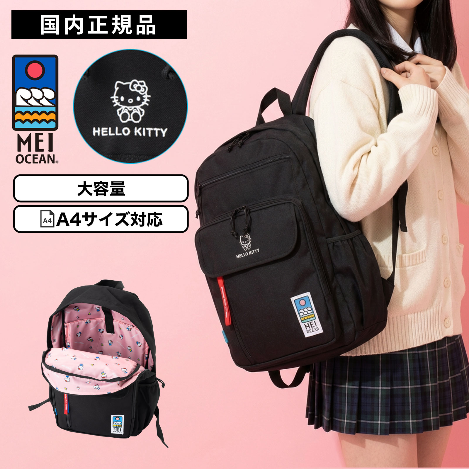 【最大20倍 マラソン期間限定】正規品 バッグ バックパック リュック MEI OCEAN×HELLO KITTY BACKPACK メイオーシャン×ハローキティ バックパック ブラック メンズ レディース 軽量 大容量 A4 28L 高校生 ナイロン 肩掛け 通学 プレゼント 大きめ