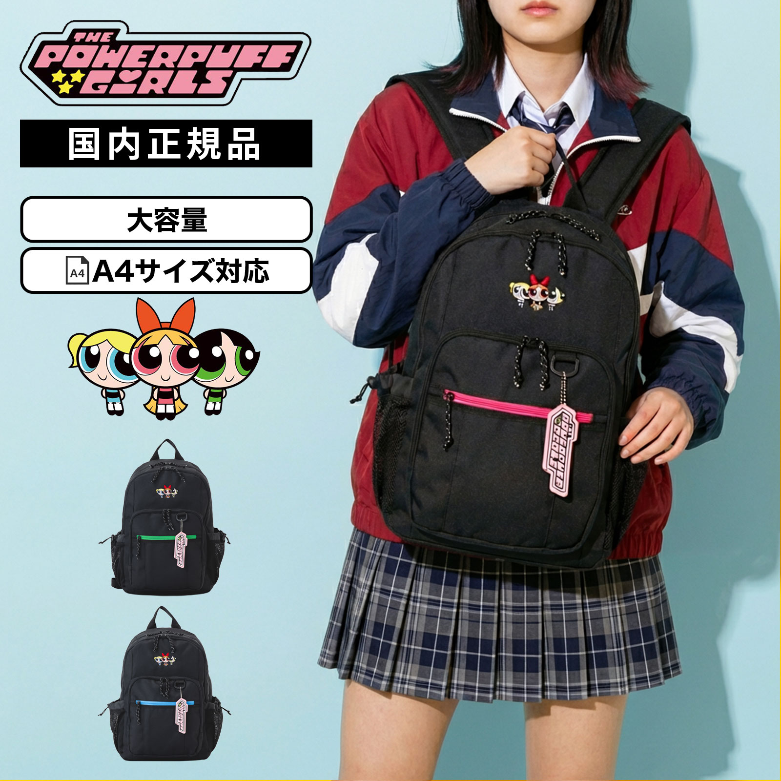 【最大38.5倍 お買い物マラソン期間限定】正規品 バッグ バックパック リュック THE POWERPUFF GIRLS BACKPACK パワーパフガールズ バックパック メンズ レディース 軽量 大容量 28L 高校生 スクールリュック ナイロン 肩掛け A4 通学 スクバ 大きめ シンプル おしゃれ｜Multiverse