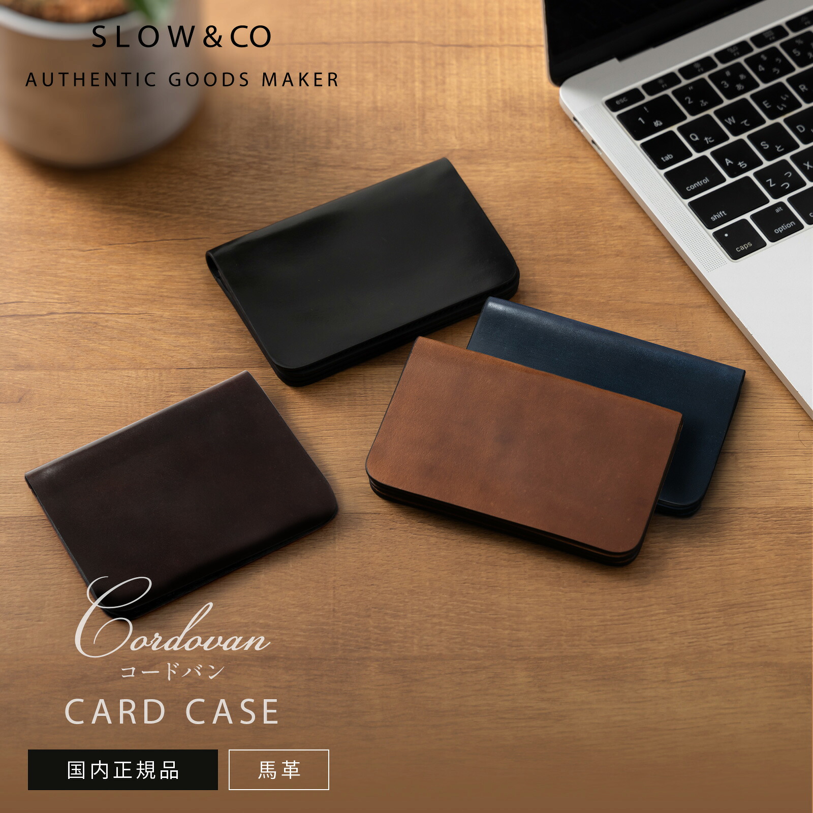 正規品 SLOW スロウ カードケース 名刺入れ CARD CASE カードケース CORDOVAN コードヴァン メンズ レディース レザー 本革 馬革 ビジネス ブランド プレゼント ギフト 軽量 かわいい おしゃれ 日本製 ブラック ブラウン 黒 SO776J-2