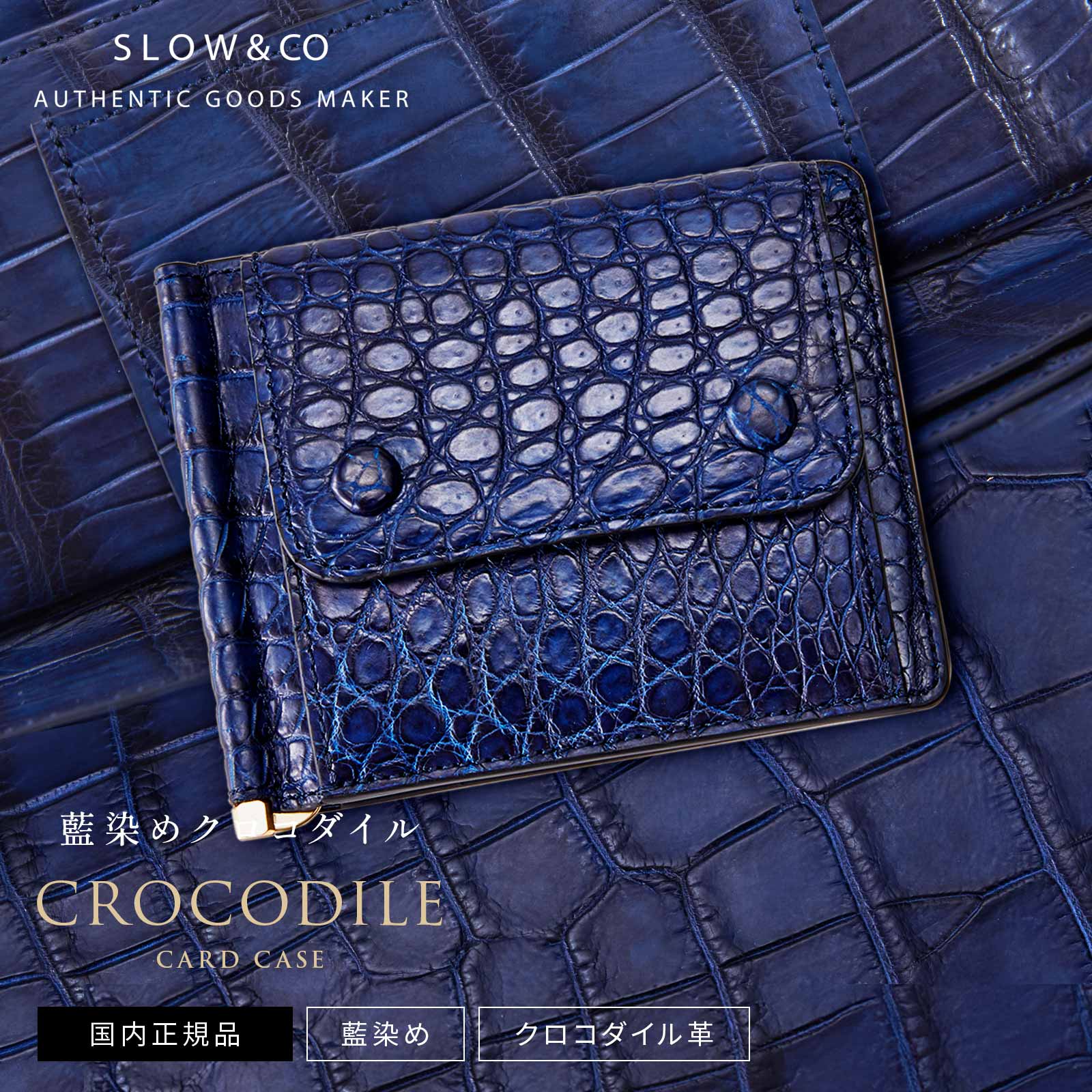 【最大47.5倍 お買い物マラソン期間限定】正規品 SLOW スロウ 財布 二つ折り ミニ財布 CROCODILE MONEY CLIP 藍染め クロコダイル マネークリップ メンズ レディース ワニ革 ブランド プレゼント ギフト 軽量 かわいい おしゃれ 日本製 ネイビー 紺 SO912R｜Multiverse