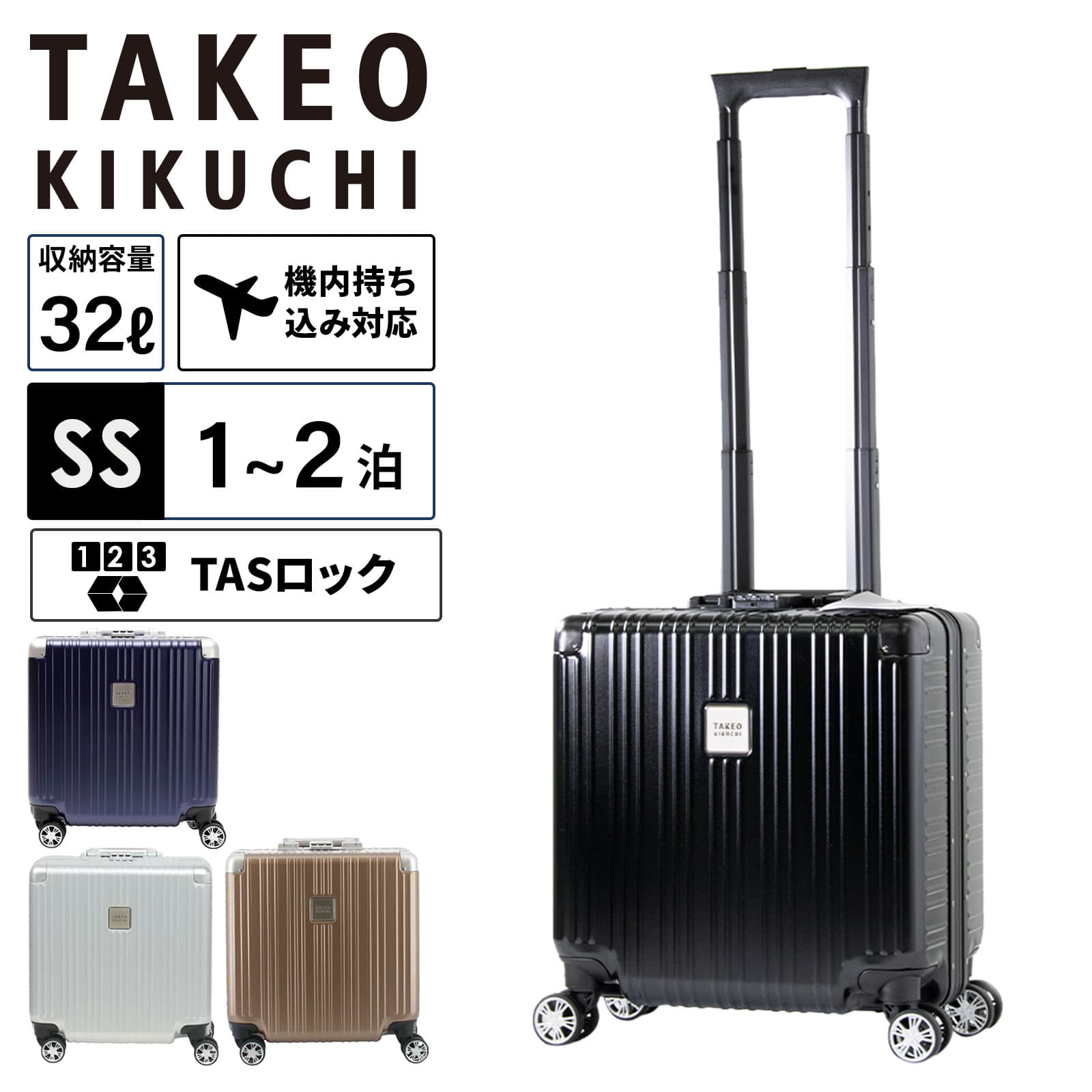 楽天市場】正規品 TAKEO KIKUCHI タケオキクチ スーツケース 機内