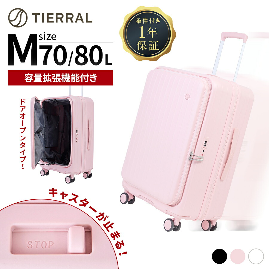 正規品 TIERRAL ティエラル スーツケース Mサイズ キャリーバッグ キャリーケース ストッパー付き TOMARU 2.0 トマル メンズ レディース ハードケース ファスナー 4～7泊 容量拡張 軽量 静音 頑丈 約70-80L ブランド 帰省 おすすめ