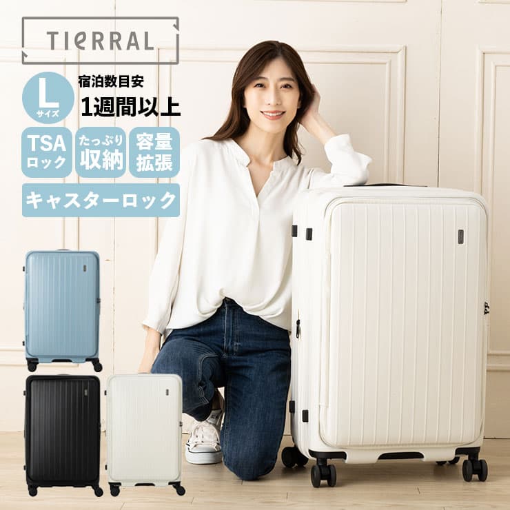 下取りサービス中 スーツケース フロントオープン ストッパー付 拡張 Tierral Tomaru Lサイズ キャリーバッグ 大容量 軽量 かわいい おしゃれ 静音 底面ハンドル 頑丈 4輪ダブルキャスター Tsaロック 旅行 出張 1週間 80l 以上 100l 未満 ティエラル Qvc紹介 激安の
