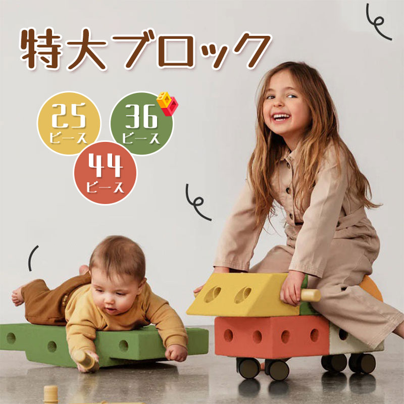 楽天市場】ピープル 全身でブロック 入って遊べるセット【ラッピング