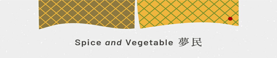 Spice and Vegetable ̴̱����� �ץ���ˤ���&ldquo;���ѥ������٥����֥�&rdquo; �򥳥󥻥ץȤ˷Ǥ��륫�졼��