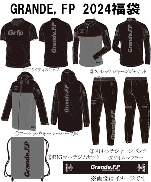 【GGF24】黒灰【物のみごとに制限事項生み出すこと】\u003cBR\u003eGRANDE FP 福袋 2024 黒いことｘ薄墨色 制限事項未発売品目6万円好いかげんにの7点書き割り！\u003cBR\u003e【蹴球/フットサル/愛読者/J競技団体/グランデ】