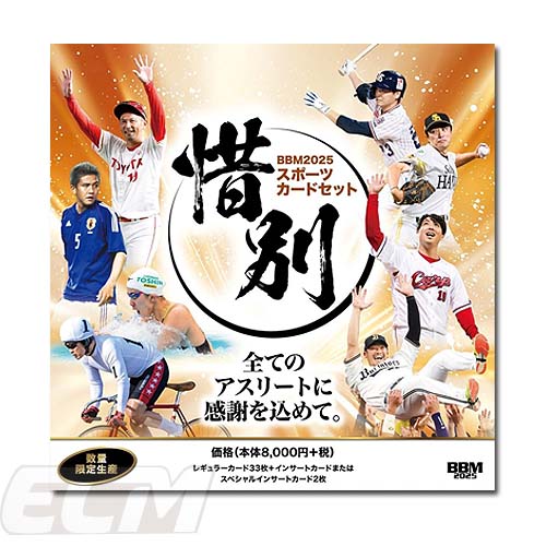 【スポーツカード】 BBM 2025 惜別 スポーツカードセット 【サッカーカード/プロ野球カード/柔道/卓球/オリンピックカード】