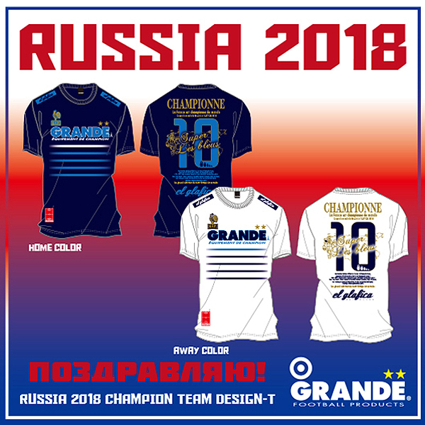 Grande Russia フランス代表 優勝国ｔシャツ 18