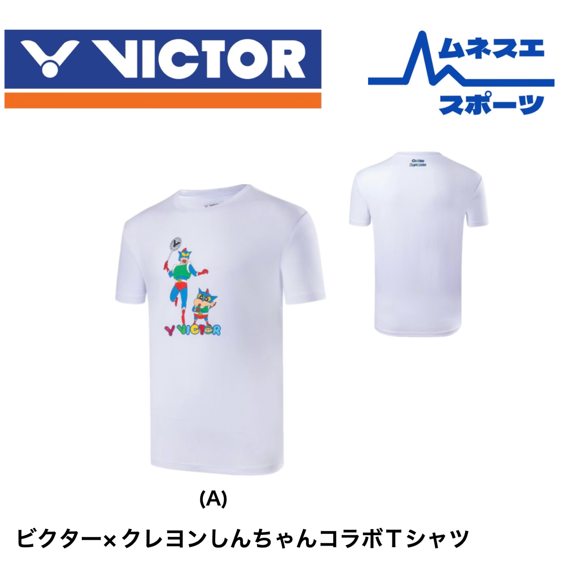 Victor - L ビクター Victor Tシャツ クレヨンしんちゃん YONEXバドミントン t-4502cs_000.jpg