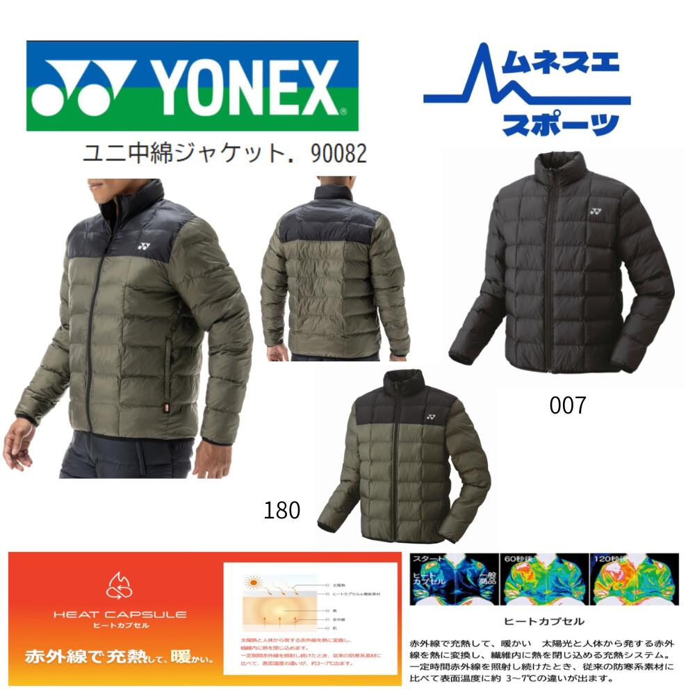YONEX 90082 ユニ中綿ジャケット XOサイズ モスグリーン ユニ中綿ジャケット. 90082期間限定販売1/12まで|90082】ヨネックス