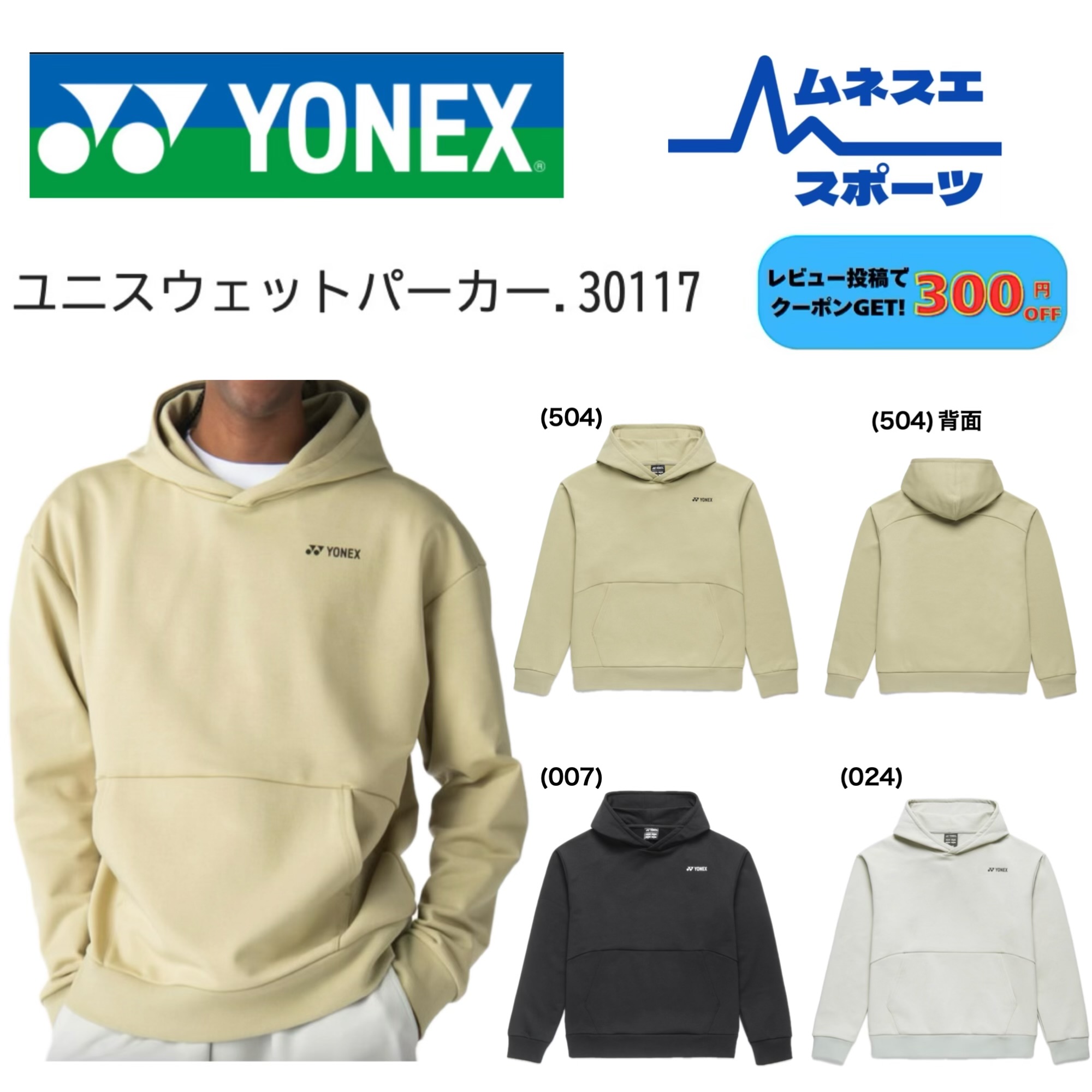 【文学批評服従で300円OFFクーポン券別れ別れ中！】 YONEX ヨネックス ユニスウェットパーカー 30117 汗水 パーカー 運動競技御召しもの バドミントン 庭球