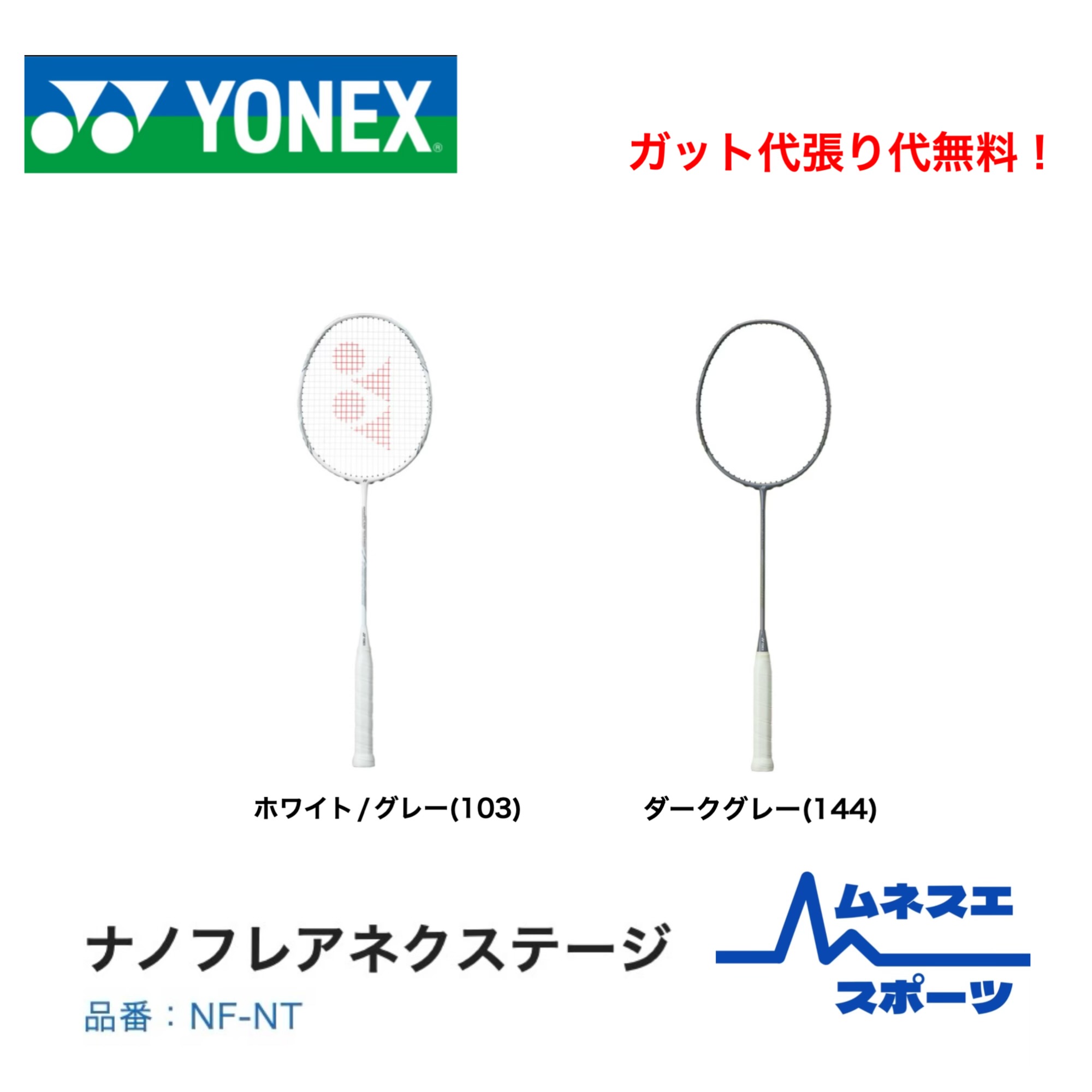楽天市場】ヨネックス メンズ レディース ナノフレア