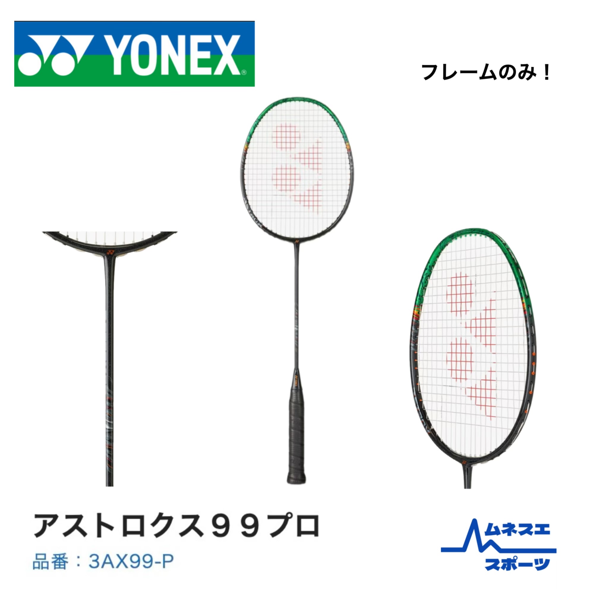楽天市場】アストロクス99プロ 3AX99-P バドミントン ラケット