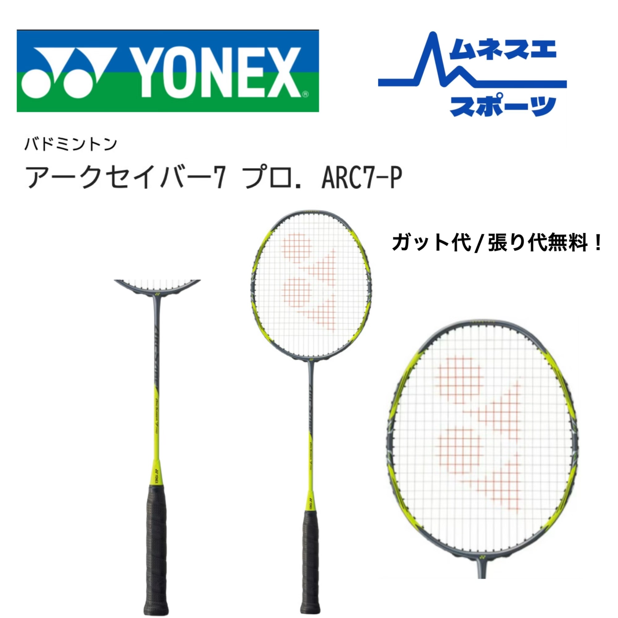 楽天市場】【張り工賃別】ヨネックス アークセイバー7 プロ (ARC7-P