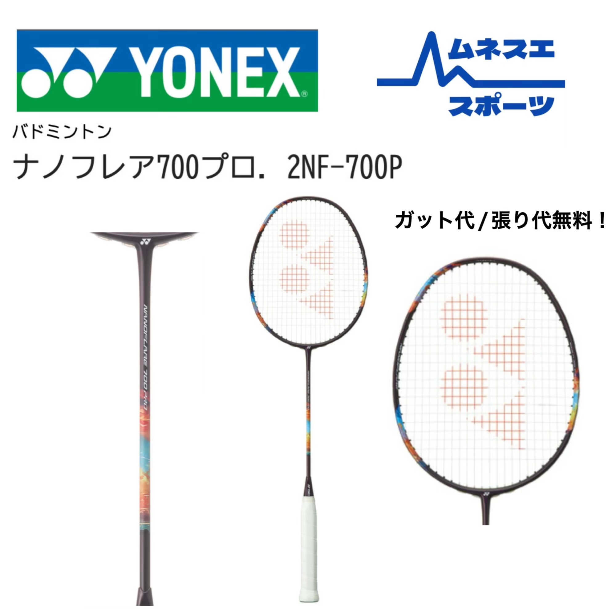 楽天市場】送料無料 ヨネックス バドミントンラケット YONEX