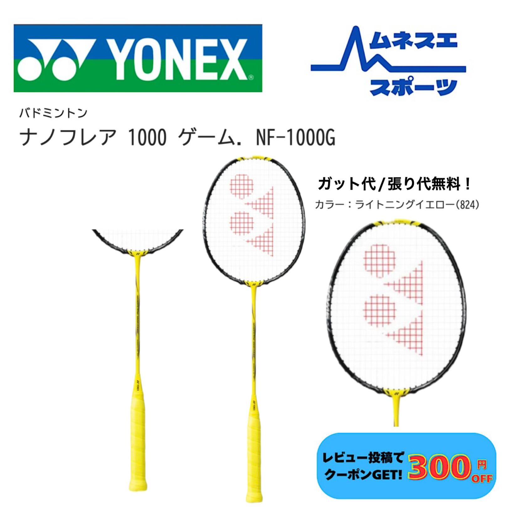 楽天市場】新製品2023年6月下旬発売 ヨネックス バドミントンラケット