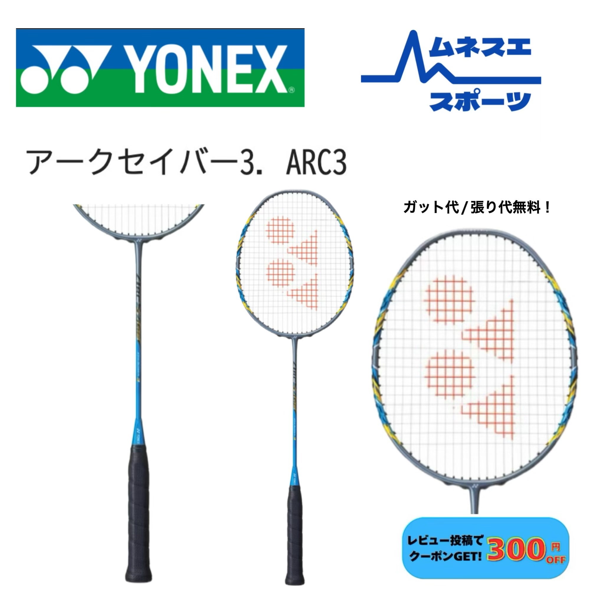 【文芸評論忍従で300円OFF引き換え証散りぢり中！】【ガット代/張り代無料！】 YONEX ヨネックス バドミントン櫂 ARCSABER 3 ARC3 アークセイバー3 未経験者向け ラケット-スポーツ・アウトドア