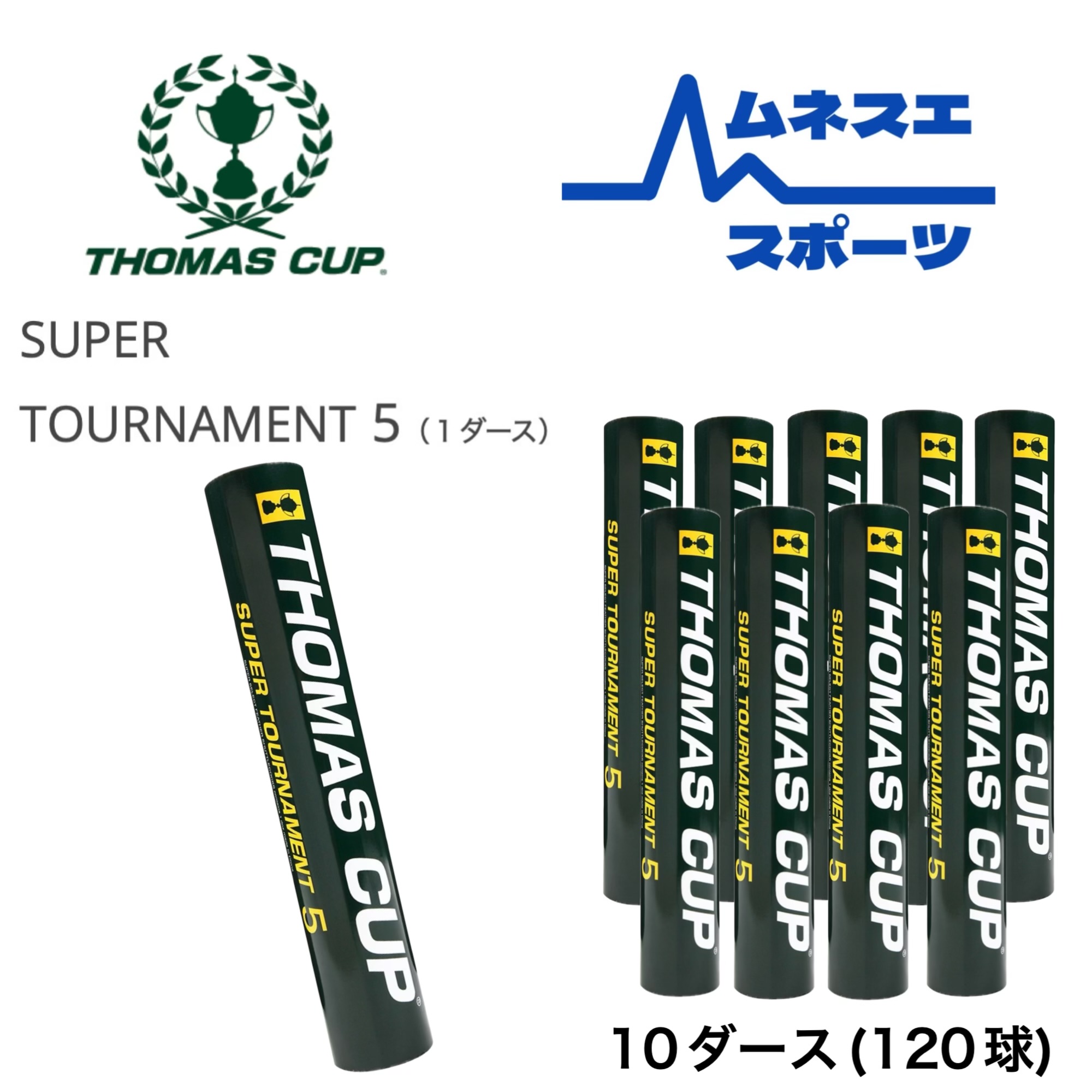トマスカップ　スーパートーナメント7 温度表示番号４番 1箱10ダース トマスカップ(THOMASCUP) シャトル スーパートーナメント7 SUPER