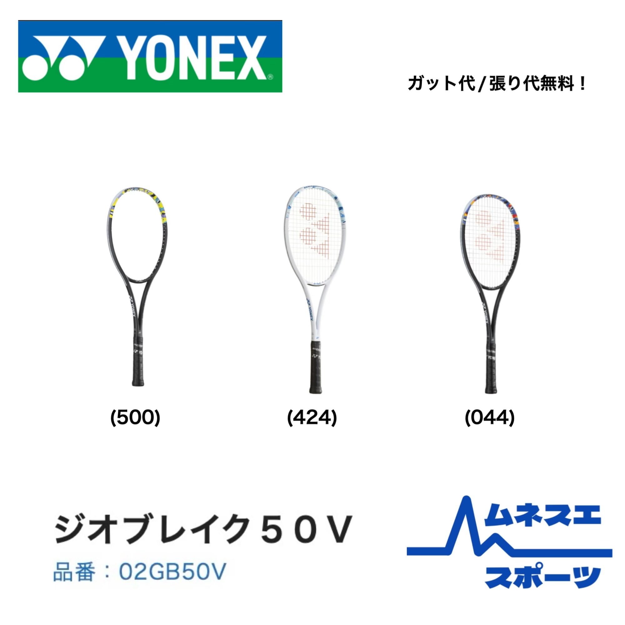 ヨネックス  ソフトテニスラケット MUSCLE POWER MP200XFG YONEX 「ガット張り上げ済」 ヨネックス ソフトテニスラケット