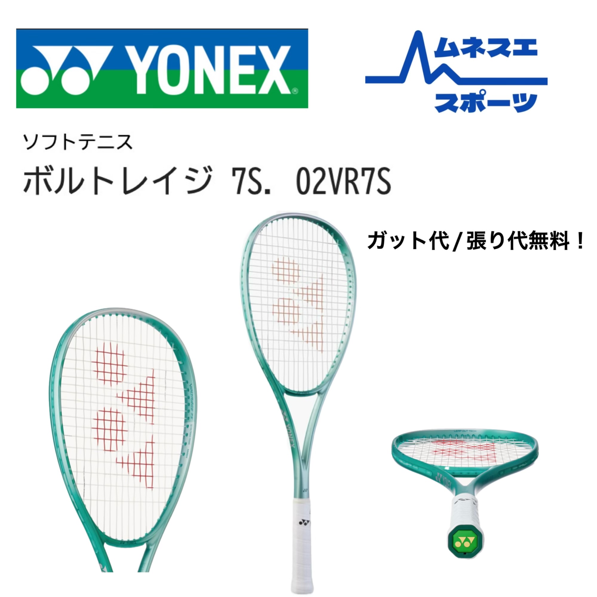 楽天市場】ヨネックス ソフトテニス ラケット VOLTRAGE 7S ボルト
