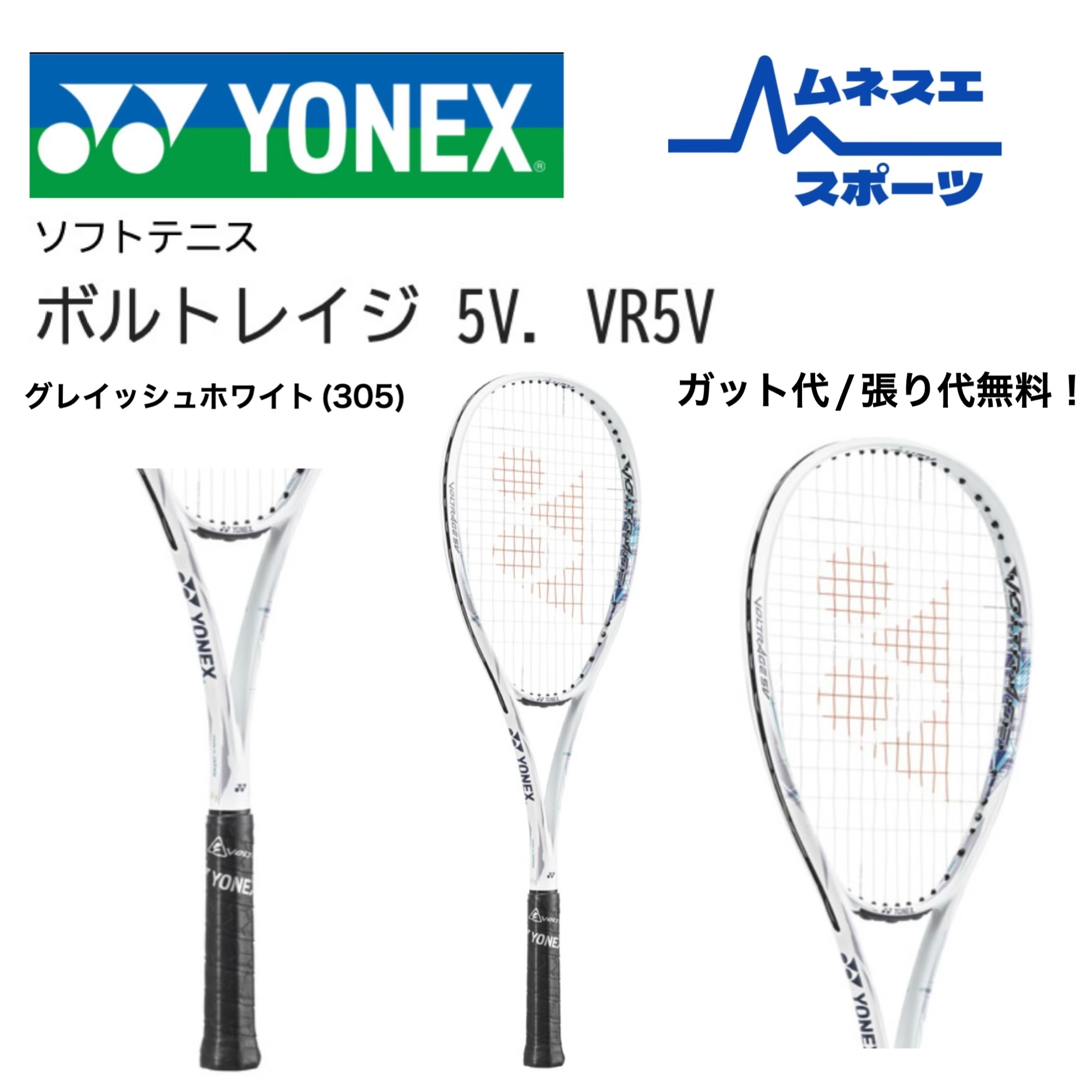 楽天市場】ヨネックス VOLTRAGE 5V ボルトレイジ5V VR5V ソフトテニス