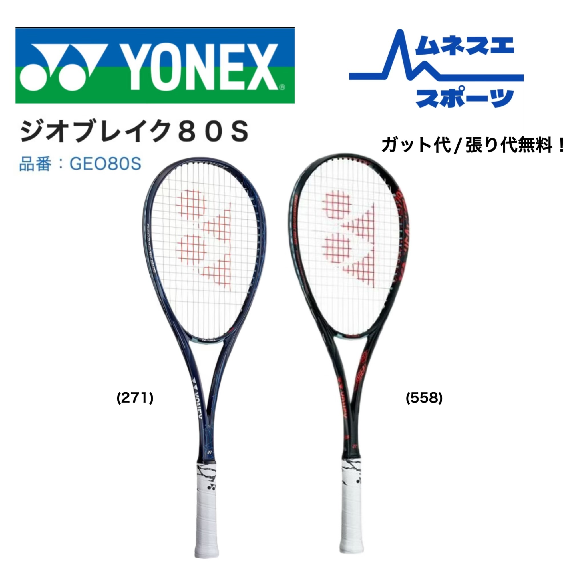 楽天市場】ヨネックス YONEX ソフトテニスソフトテニスラケット ジオ