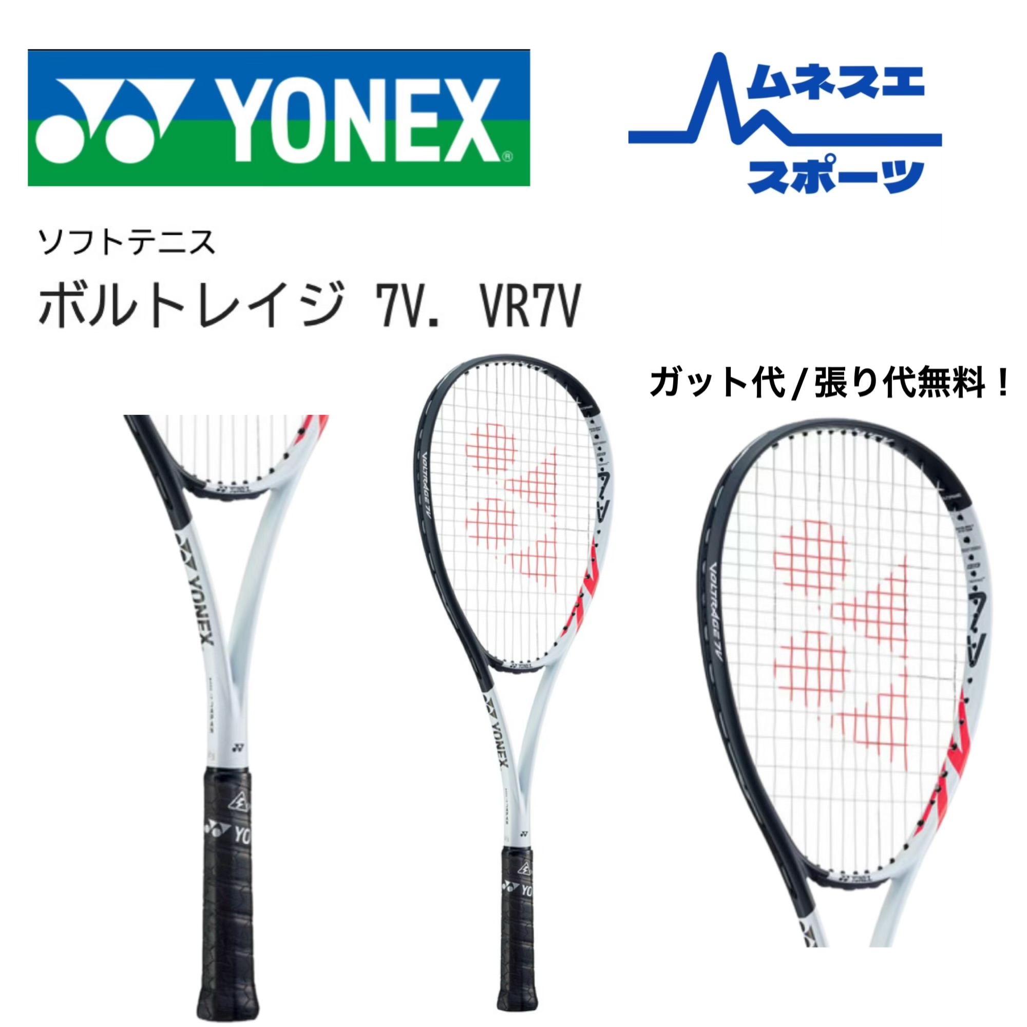 楽天市場】YONEX ヨネックス ソフトテニスラケット VOLTRAGE 7V