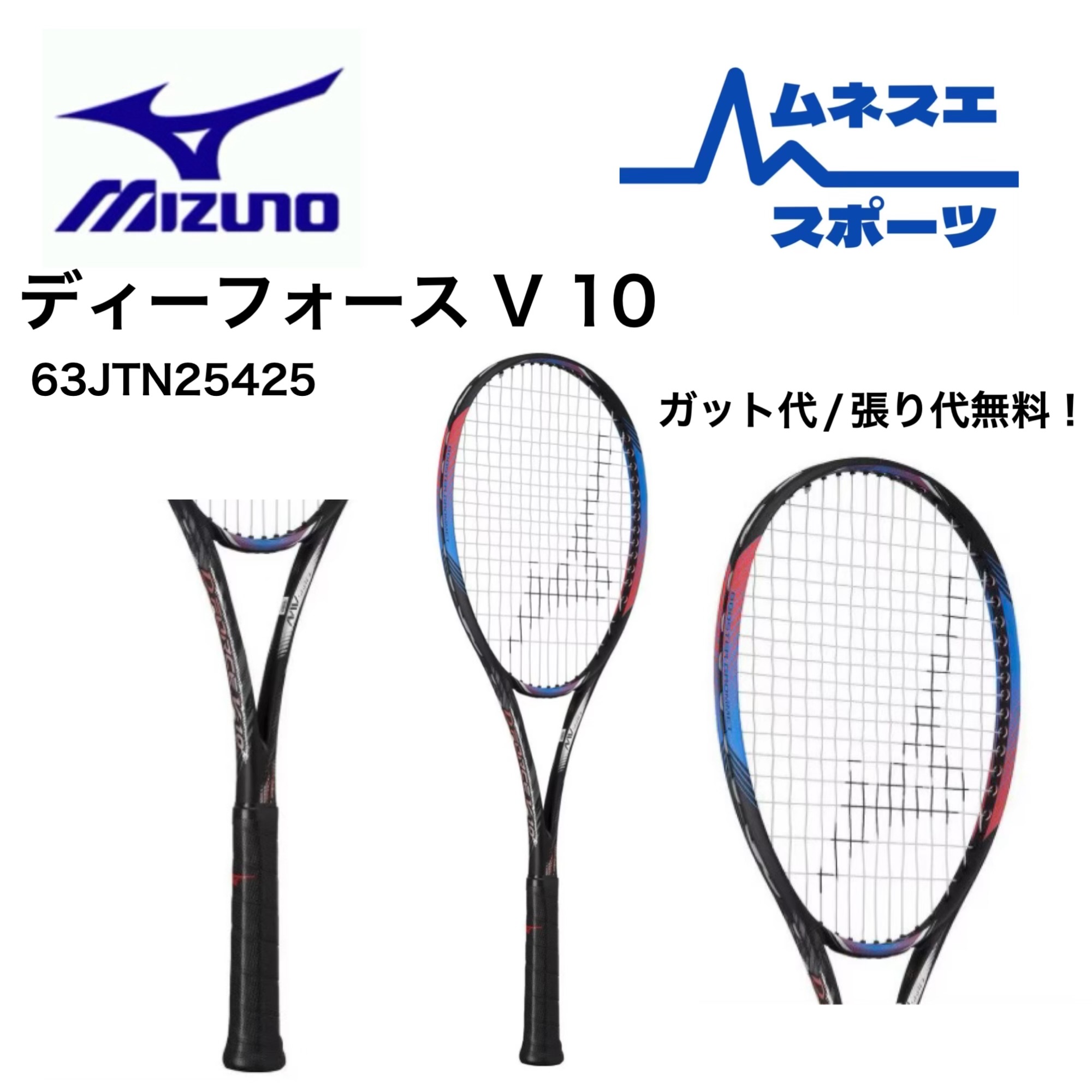 楽天市場】MIZUNO ミズノ ソフトテニス ラケット D FORCE V-10 ディー 楽天市場】MIZUNO ミズノ ソフトテニス ラケット D FORCE V-10 ディー