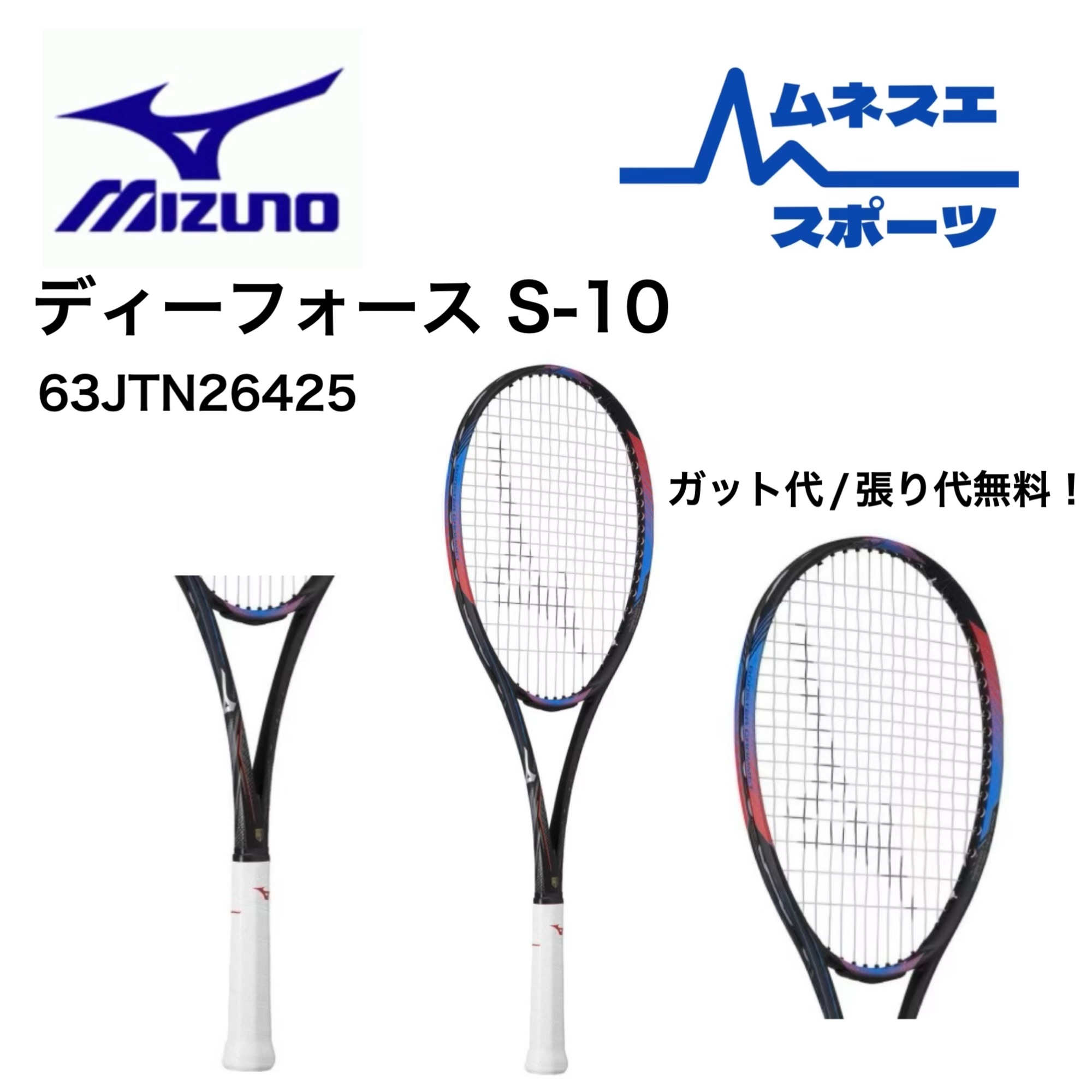 楽天市場】MIZUNO ミズノ ソフトテニス ラケット D FORCE S-10 ディー