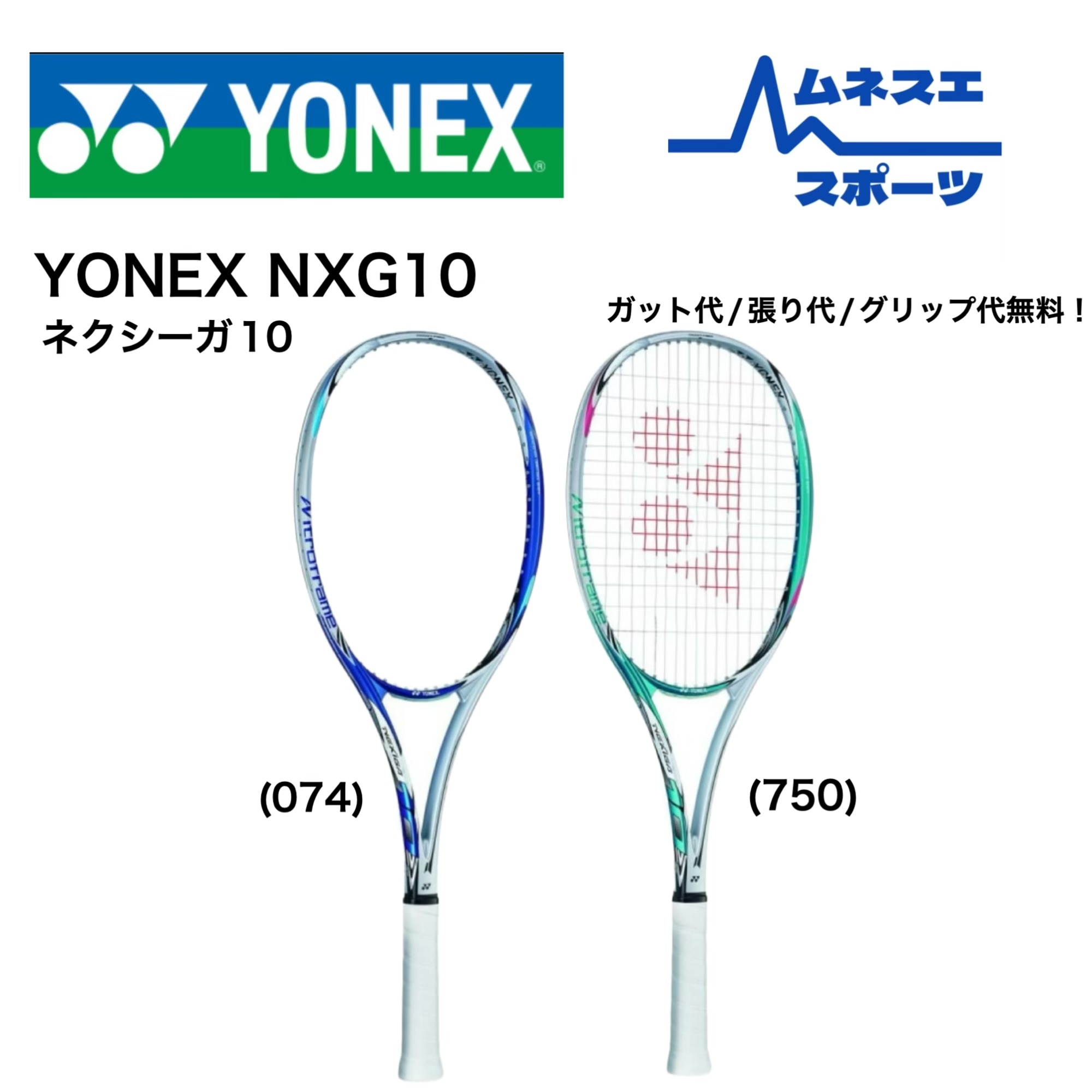 楽天市場】ソフトテニス ラケット ヨネックス YONEX ネクシーガ90V