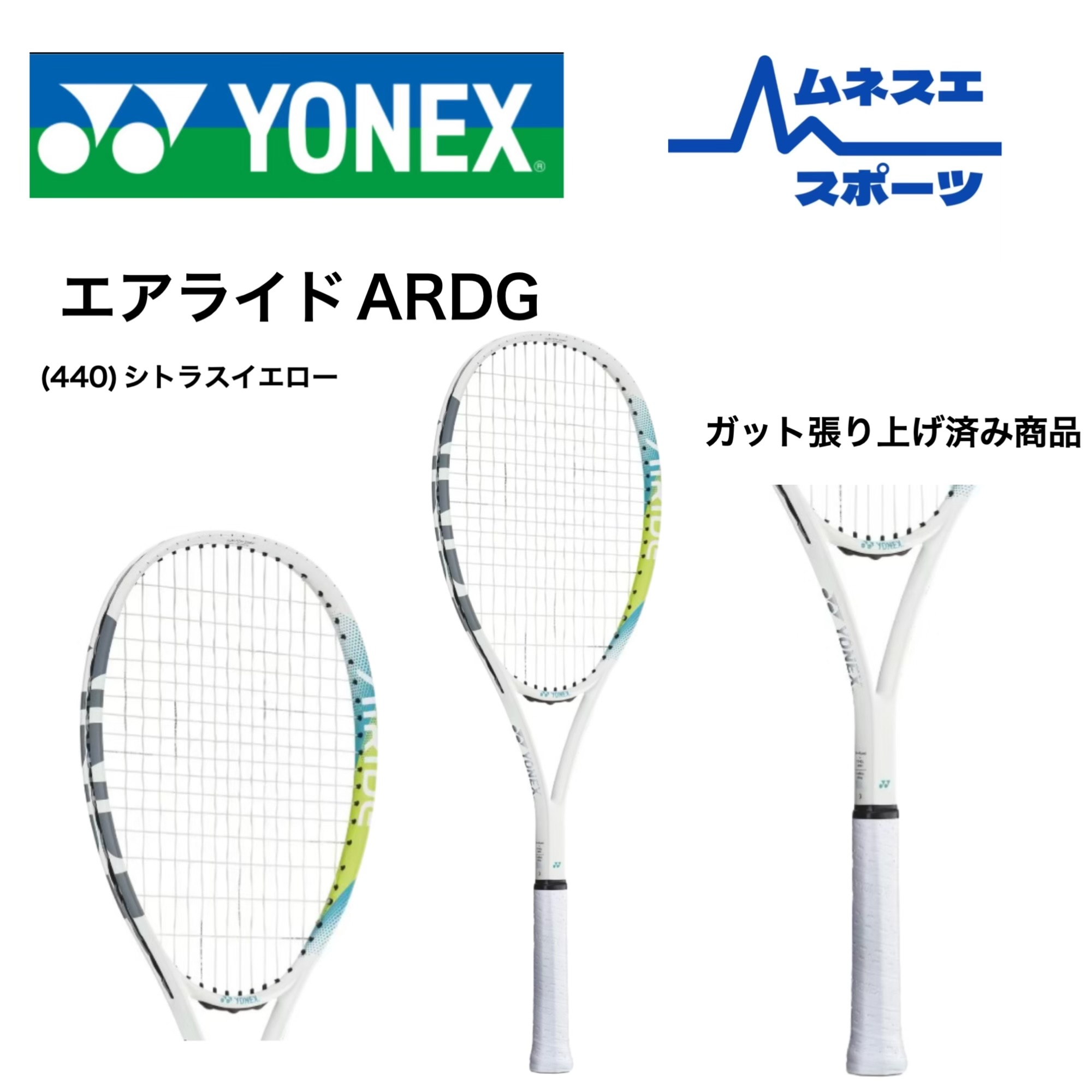 楽天市場】ヨネックス ソフトテニス ラケット 張り上げ済 YONEX