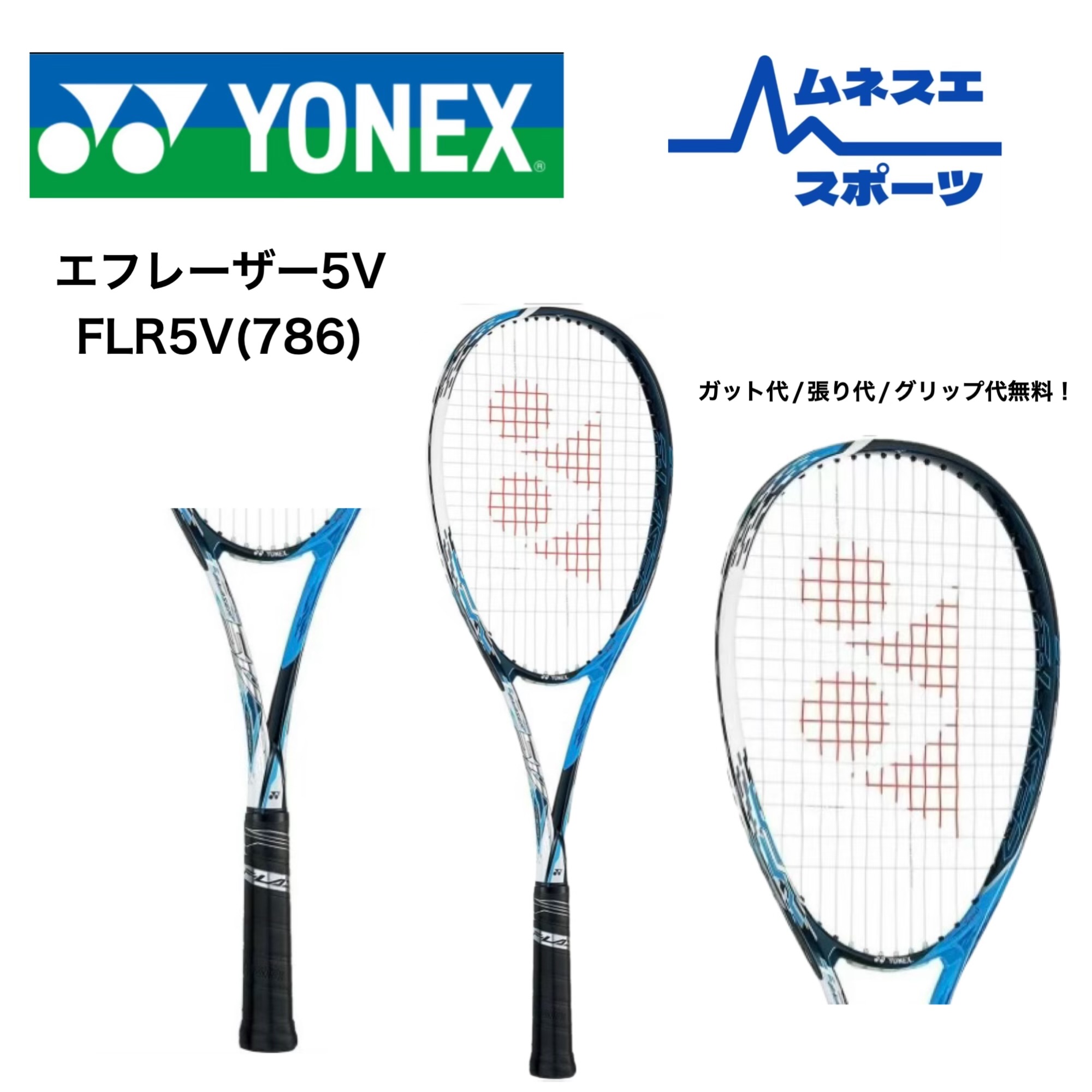 楽天市場】ヨネックス (YONEX) ソフトテニスラケット エフレーザー 9V