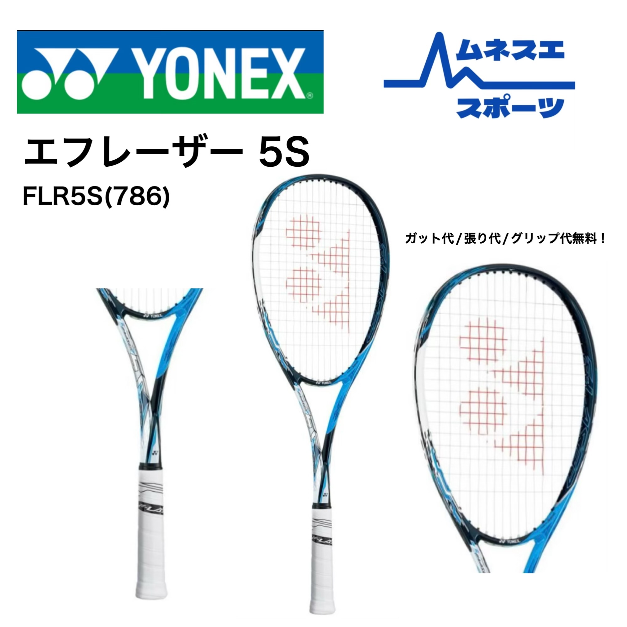 楽天市場】ソフトテニス ラケット ヨネックス エフレーザー5V FLR5V