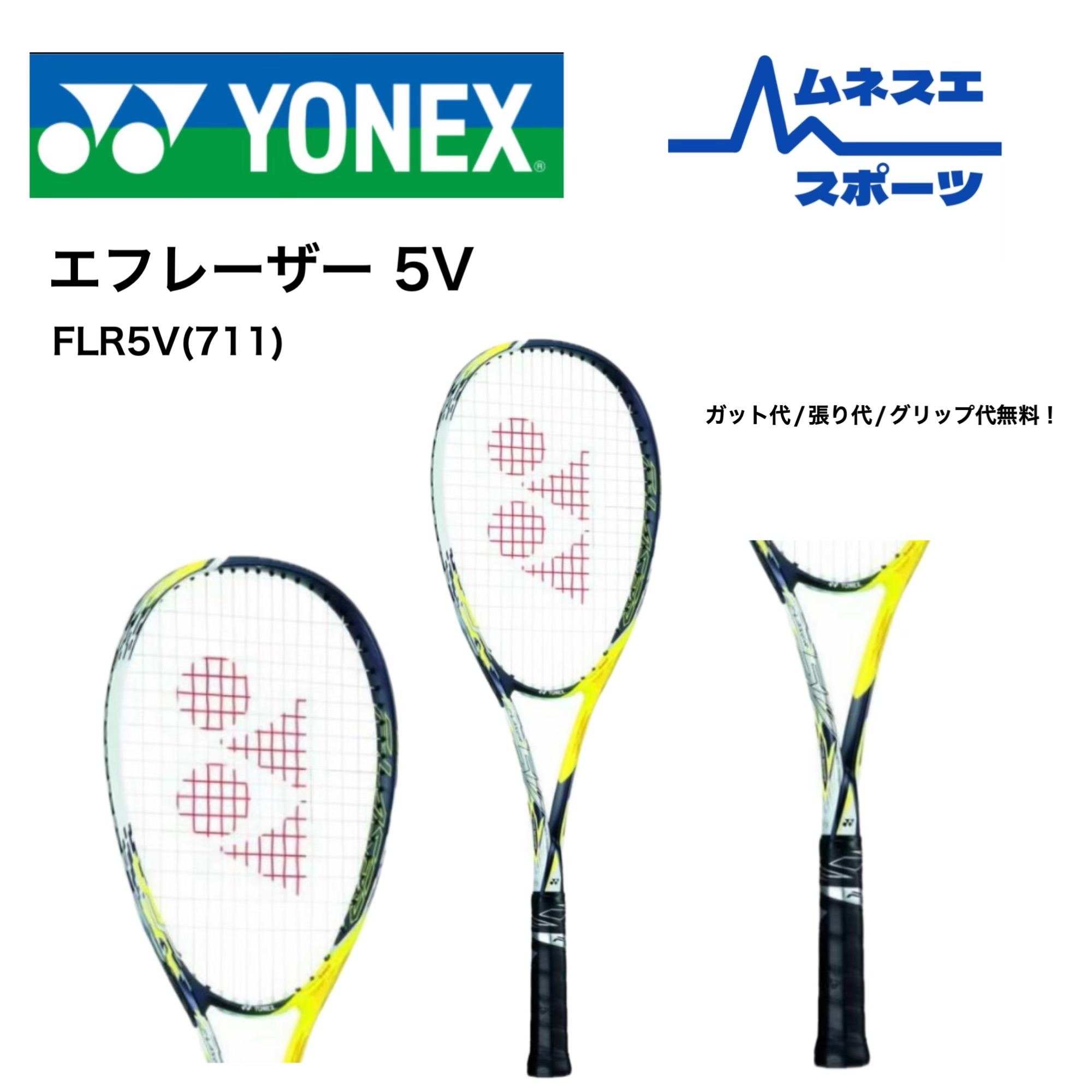 楽天市場】ヨネックス (YONEX) ソフトテニスラケット エフレーザー 9S
