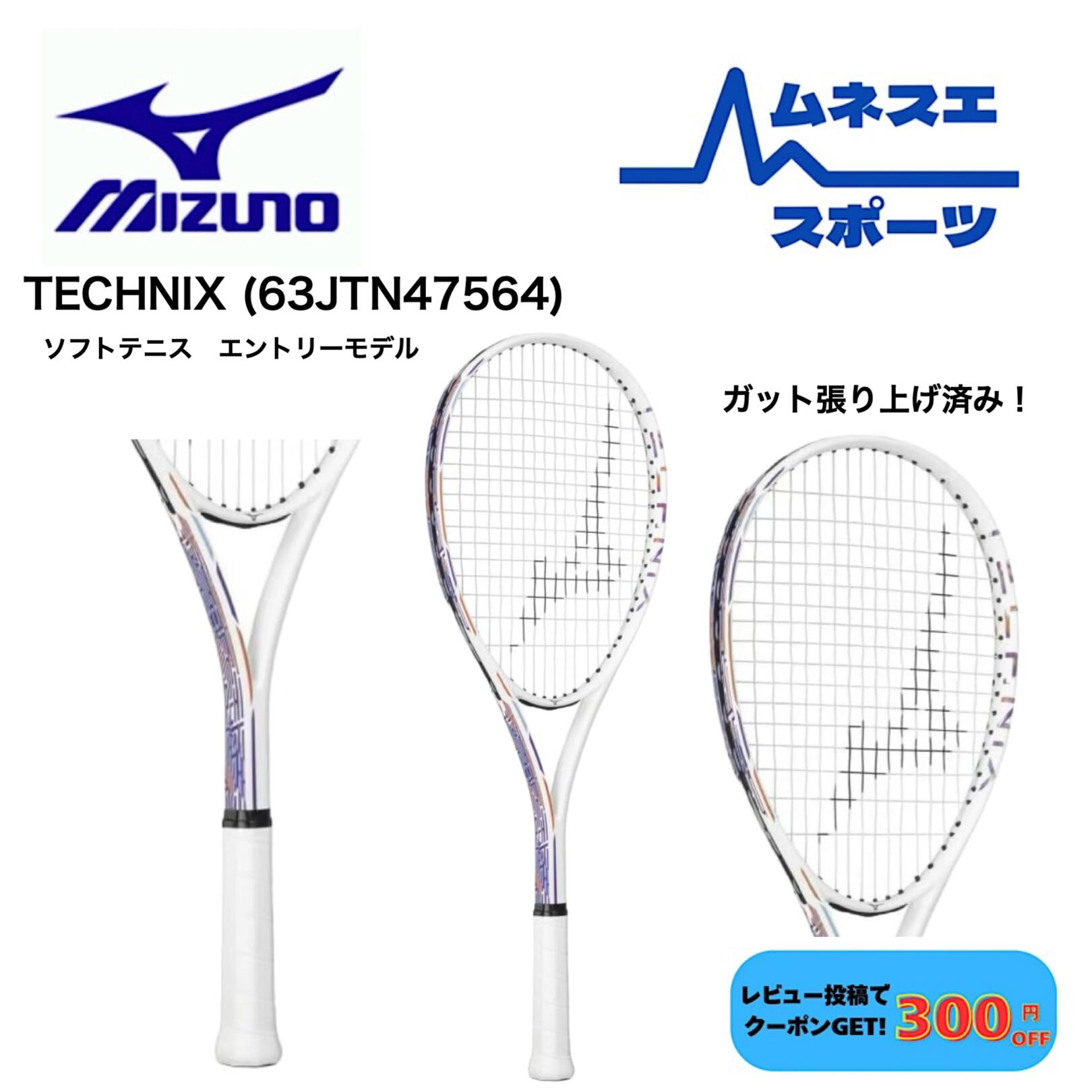 楽天市場】ミズノ ソフトテニスラケット オールラウンド 張り上げ済み