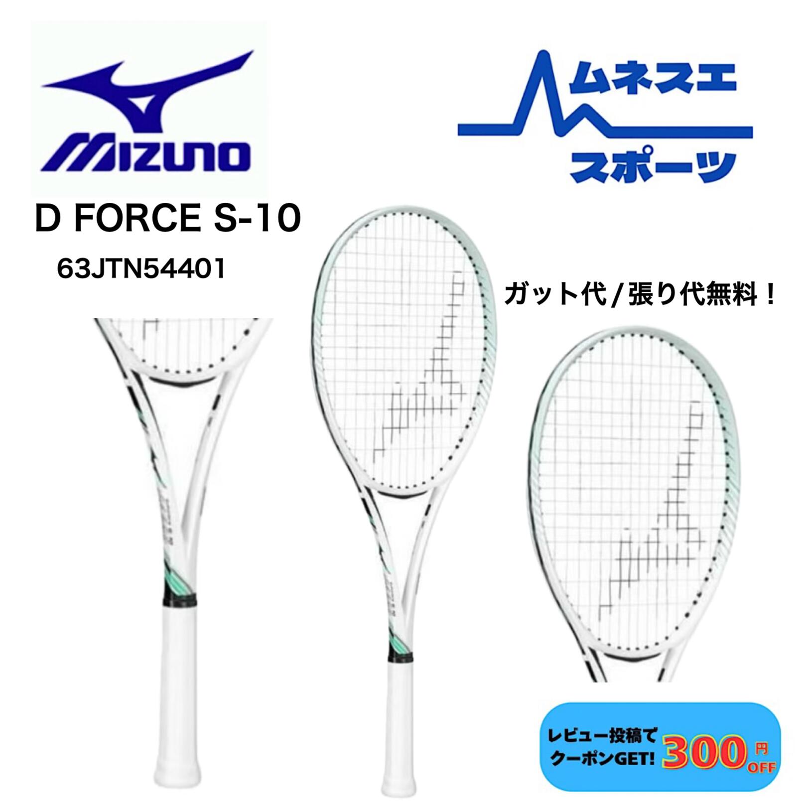 楽天市場】ソフトテニス ラケット ミズノ MIZUNO DI-Z100 (ディープ