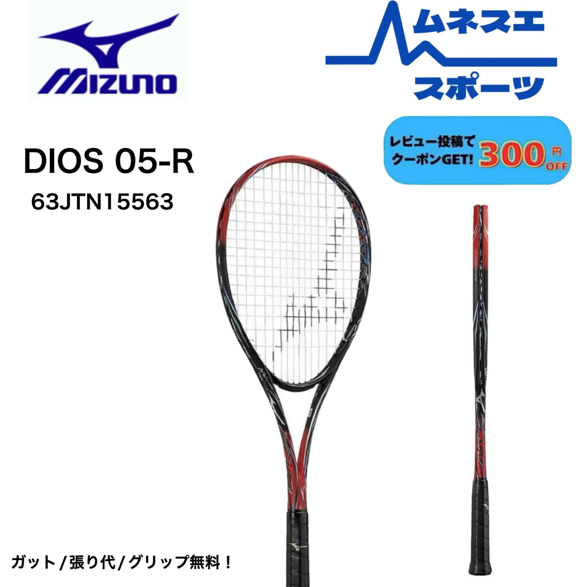 【店卸し資産区分け50%OFF！】【ガット代/張り代/手持ち部分無料！】【文芸批評服従で300円OFF引き換え証離れ離れ中！】MIZUNO ミズノ SCUD 05-R スカッド05-R 63JTN15563 ソフトテニス櫂 先遣部隊用 中級者向け 軟式庭球 櫂