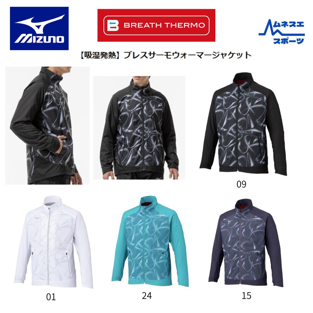 【送料無料】【吸湿発熱】ブレスサーモウォーマージャケット|ムネスエスポーツ店