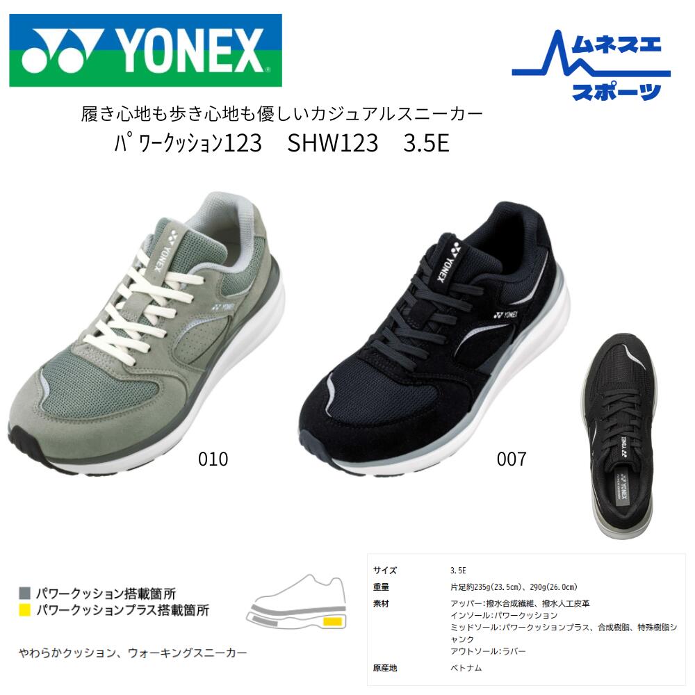 YONEX　パワークッション123　SHW123｜ムネスエスポーツ店