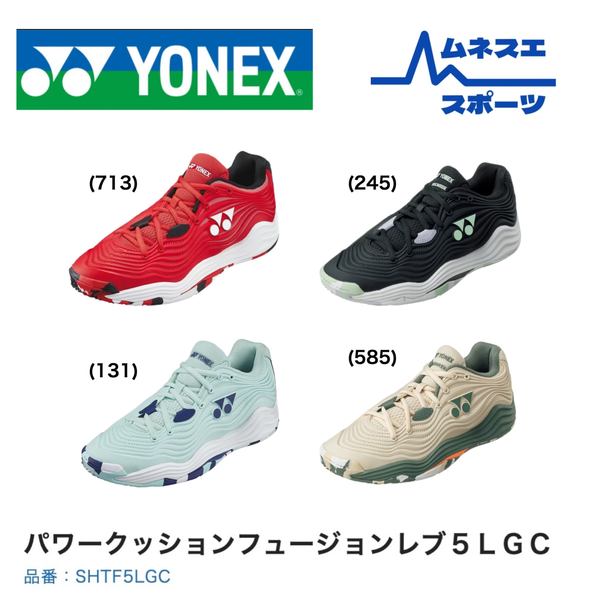 【レビュー投稿で300円OFFクーポン配布中！】【送料無料】【在庫限り限定価格】 YONEX ヨネックス テニスシューズ SHTF5LGC フュージョンレブ5 ウィメン レディース オムニ クレーコート用 クッション性 安定性 軽量 FUSIONREV 5 WOMEN GC｜ムネスエスポーツ店