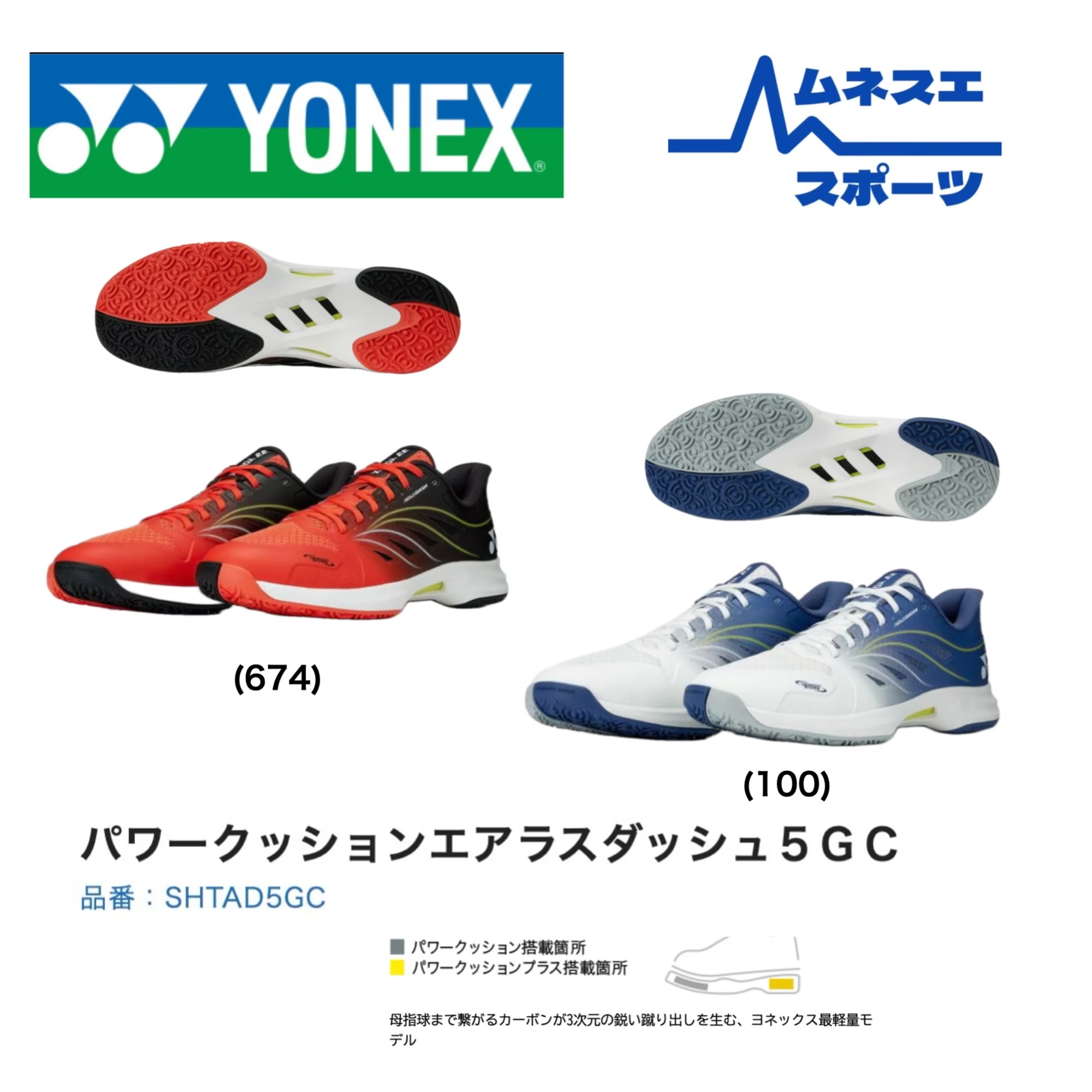 【文芸評論服従で300円OFFクーポン券別れ別れ中！】【貨物輸送無料】 YONEX ヨネックス 庭球シューズ ソフトテニスシューズ エアラスダッシュGC SHTAD5GC 粘土厚地の外套 砂入り口・入口人工芝用 軽さ 力強さ座布団 手向かい性 小ざかしい性 メンズ レディース