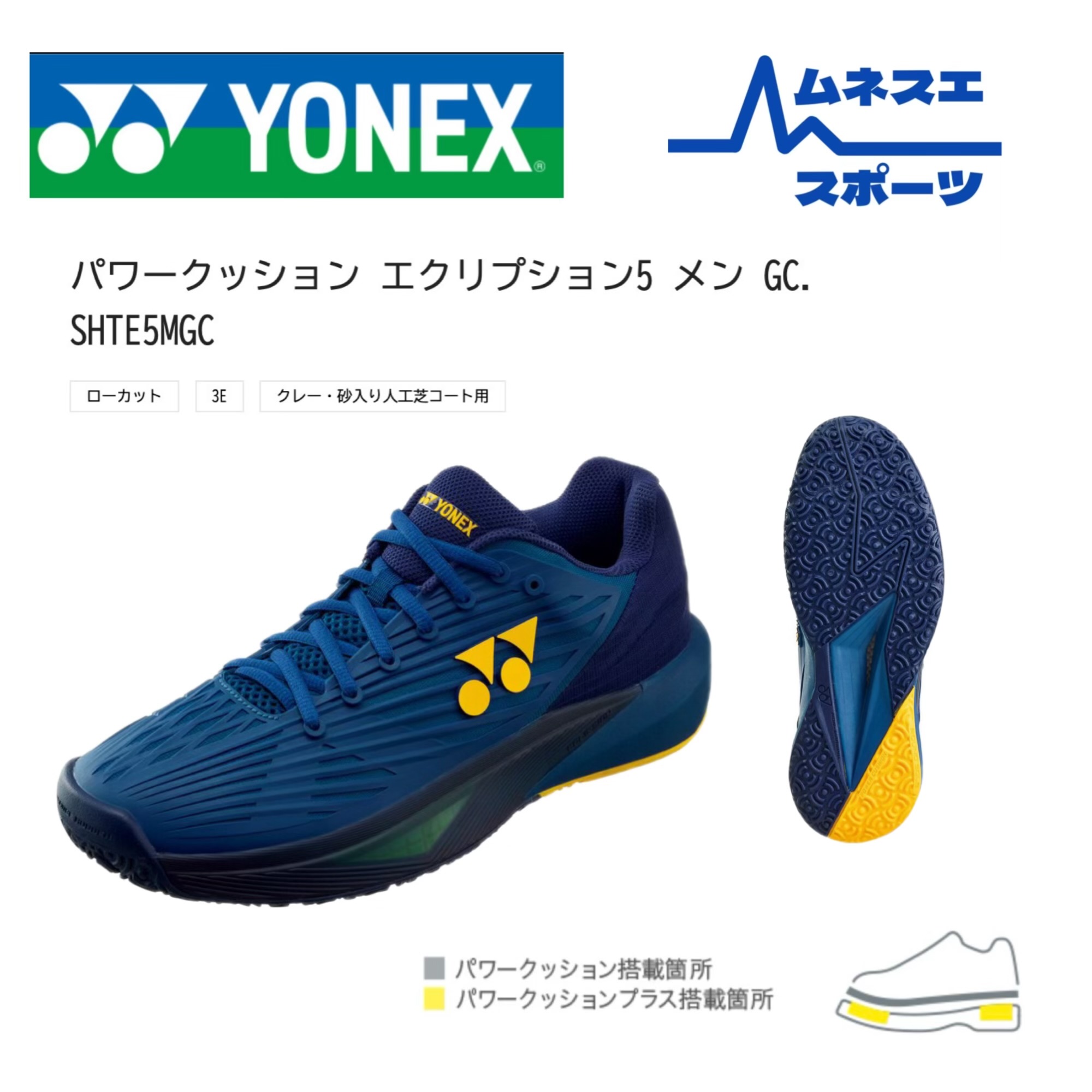 【文芸評論服従で300円OFFクーポン券別れ別れ中！】【貨物輸送無料】 YONEX ヨネックス 庭球シューズ 力強さ座布団 エクリプション5 メン GC SHTE5MGC 粘土 砂入り口・入口人工芝厚地の外套用 メンズ