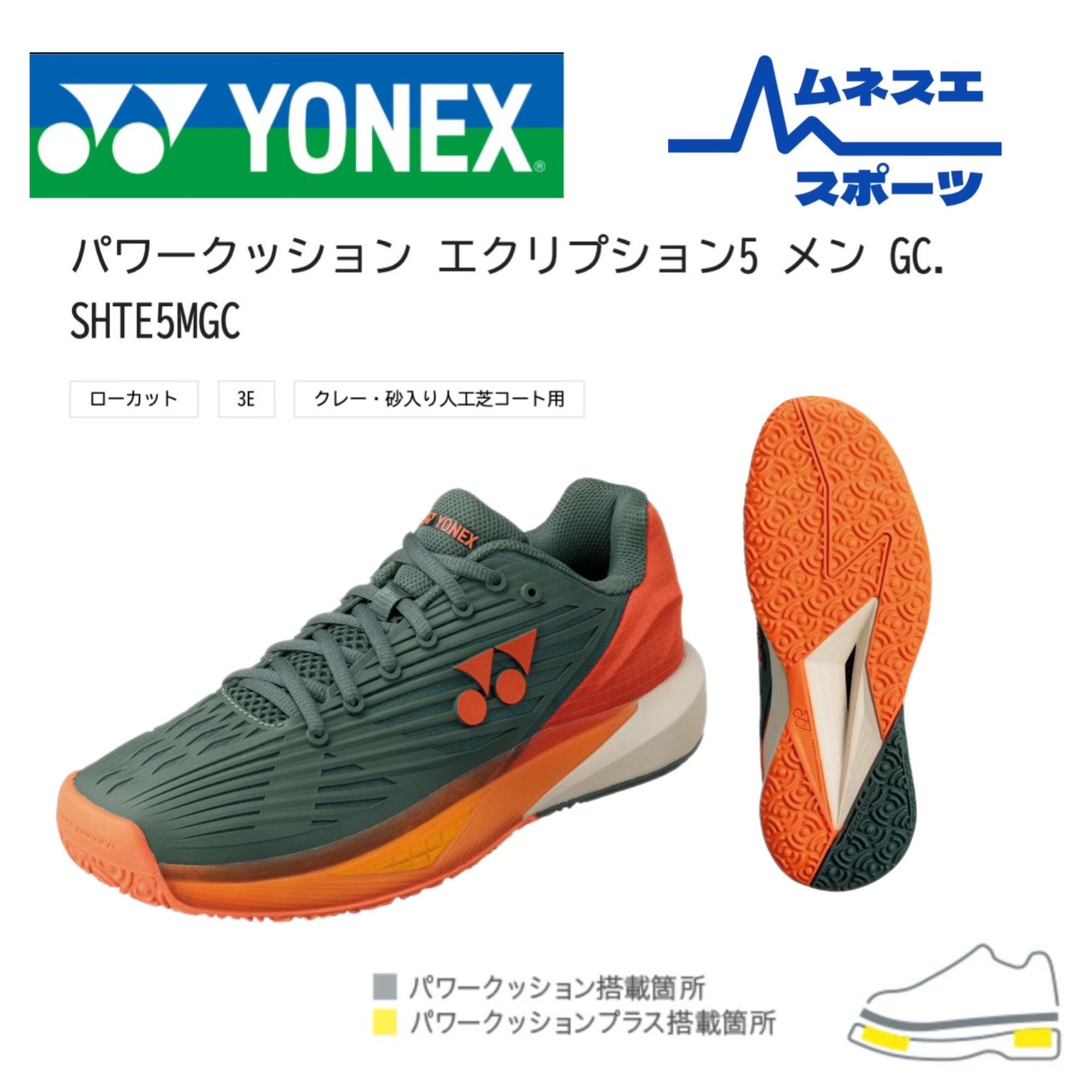【文芸評論服従で300円OFFクーポン券別れ別れ中！】【店卸し資産極限点人並み外れた必要経費！】 YONEX ヨネックス 庭球シューズ 力強さ座布団 エクリプション5 メン GC SHTE5MGC 粘土 砂入り口・入口人工芝厚地の外套用 メンズ