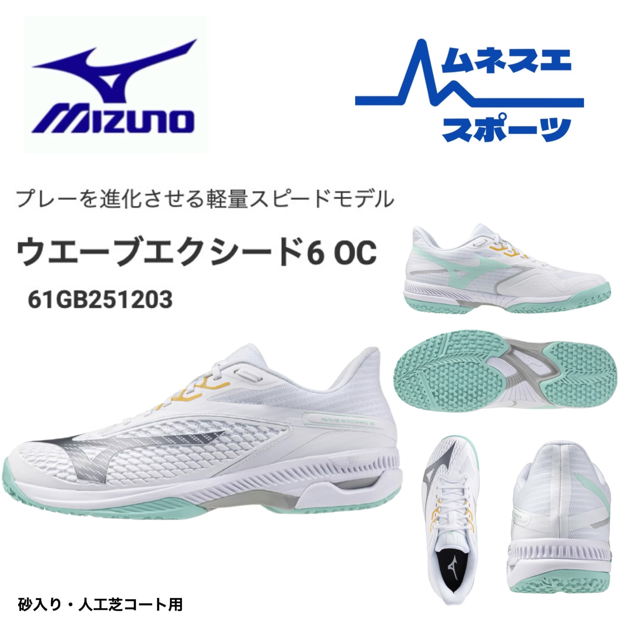 テニスシューズ　　新品未使用 ミズノ(MIZUNO) テニスシューズ オムニ クレー ウエーブエクシード